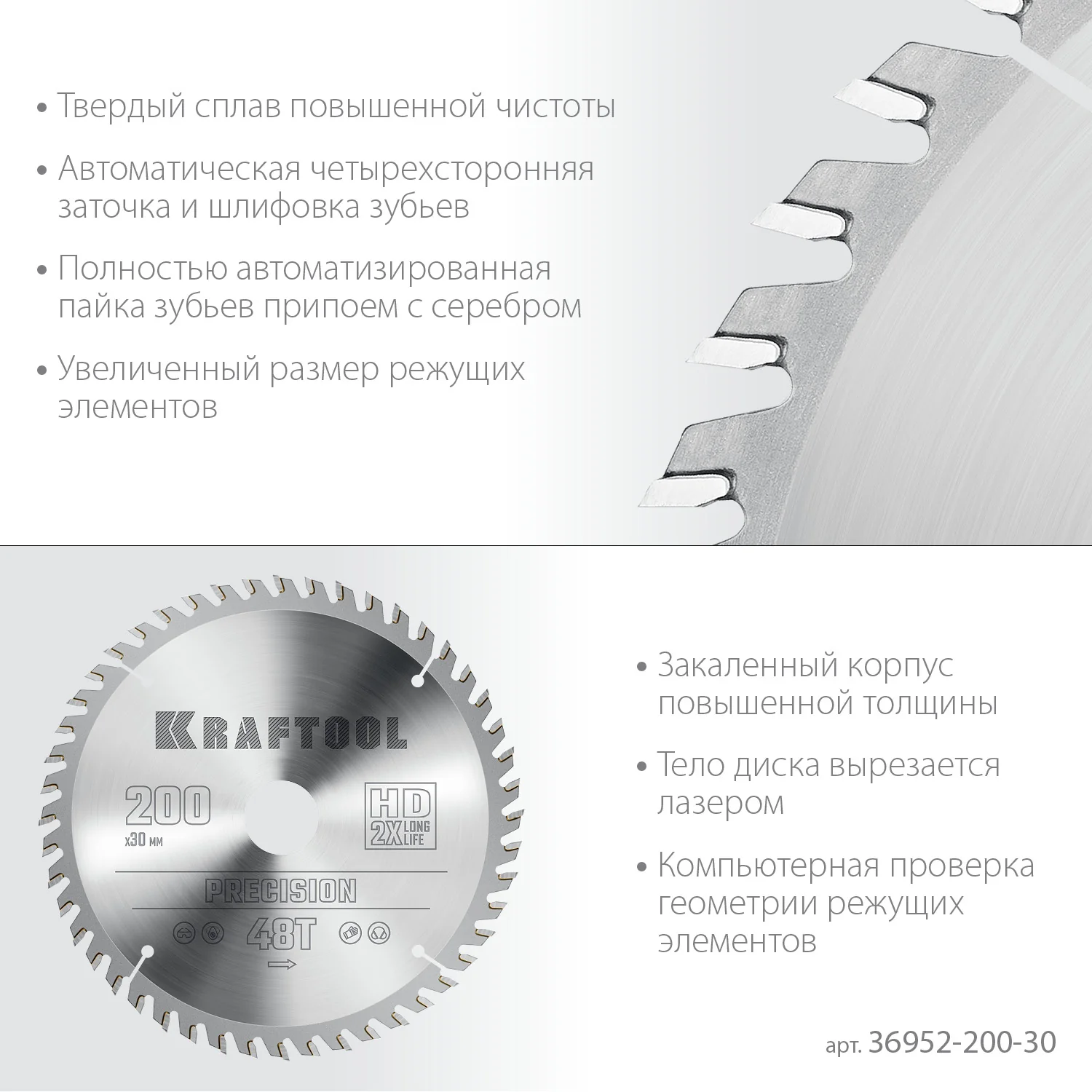 Пильный диск по дереву KRAFTOOL 36952-200-30 Precision, 200 х 30 мм, 48Т