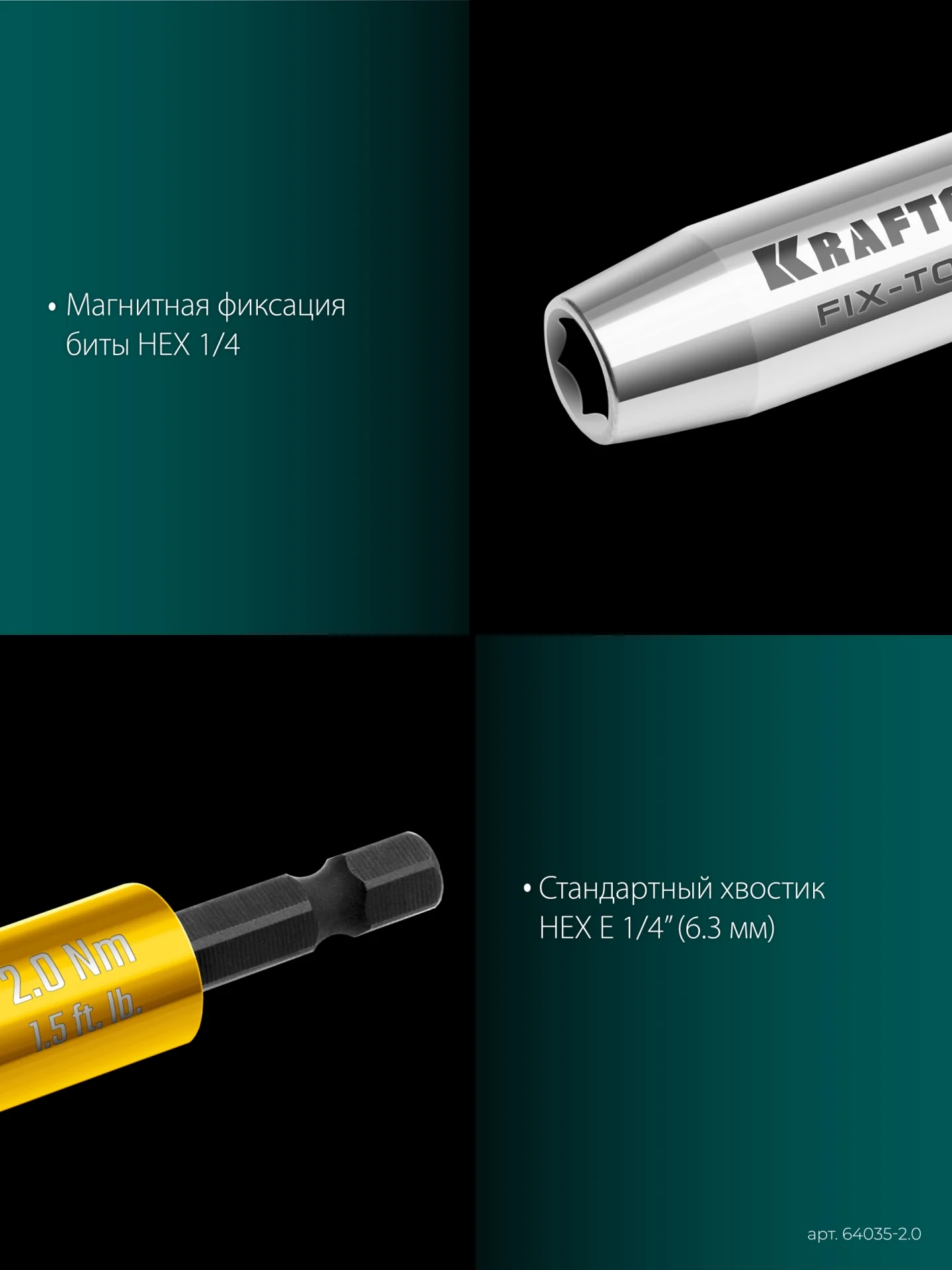 Динамометрический адаптер KRAFTOOL FIX-TORQ, 2.0 Нм, для бит (64035-2.0)