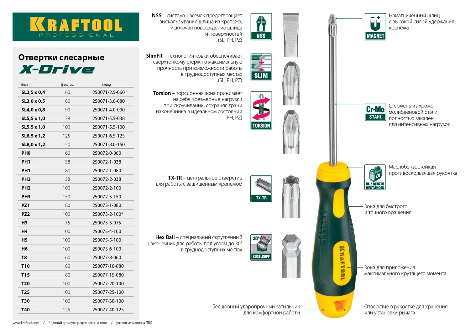 Отвертка KRAFTOOL Х-Drive, PZ2 x 100 (250073-2-100)