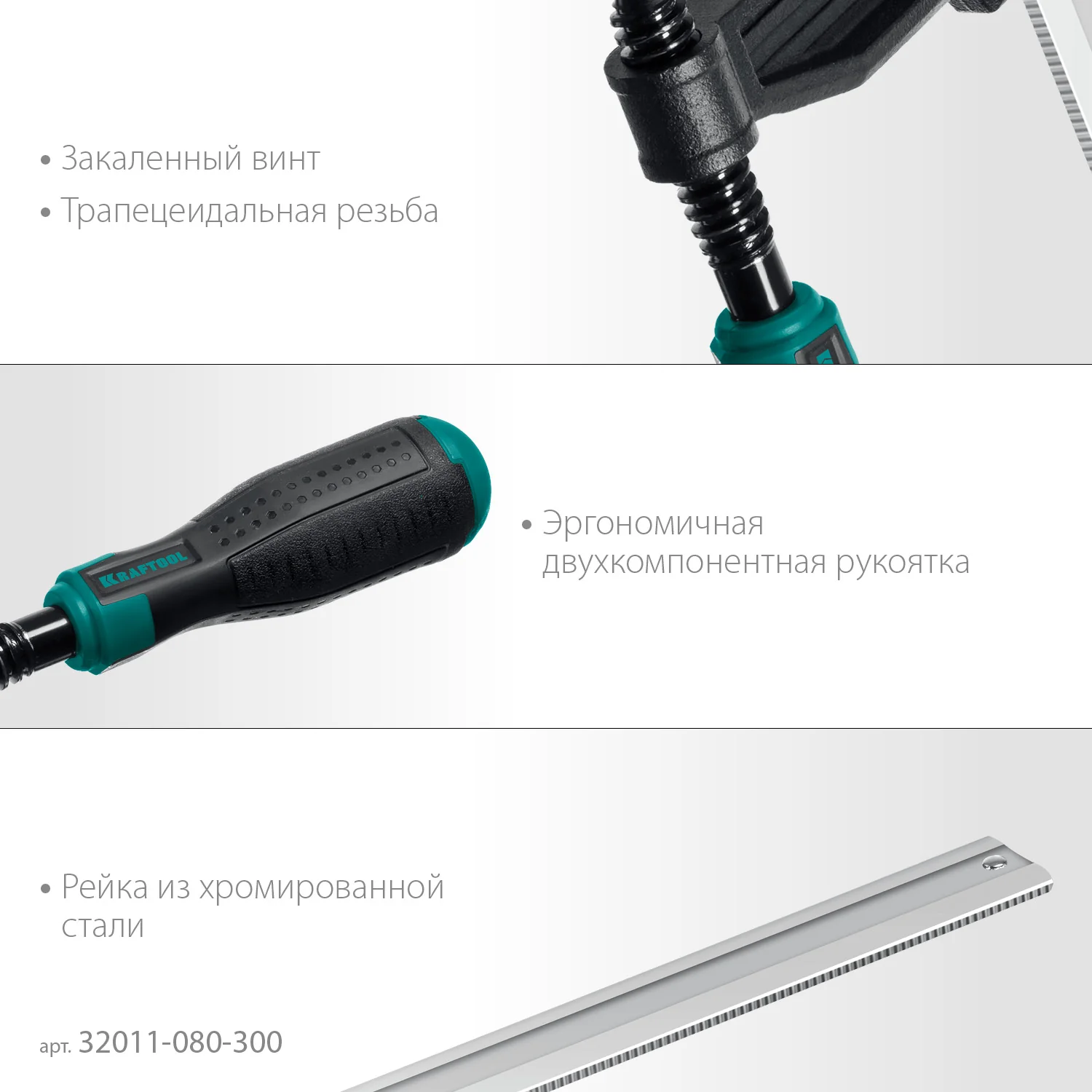 Струбцина F KRAFTOOL MF-300/080, 80 х 300 мм (32011-080-300)