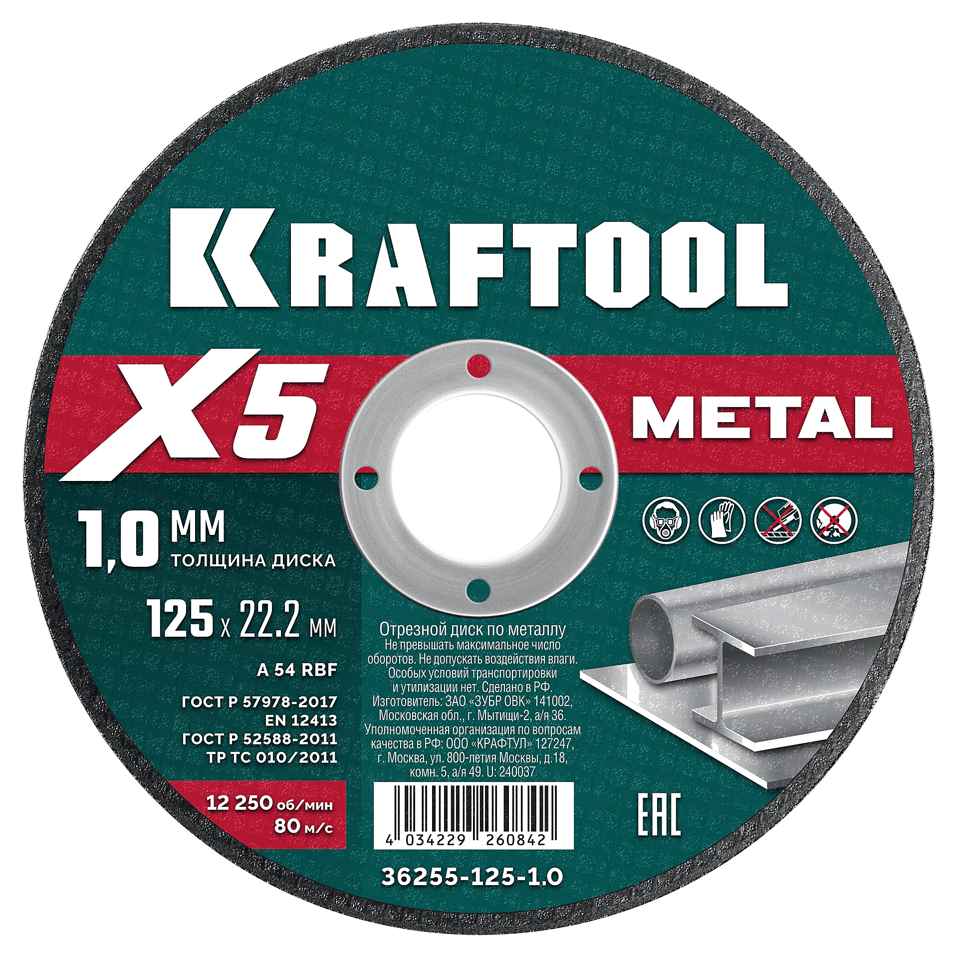 Отрезной диск для УШМ KRAFTOOL 36255-180-1.6 X5 Metal 180x1.6 мм по металлу