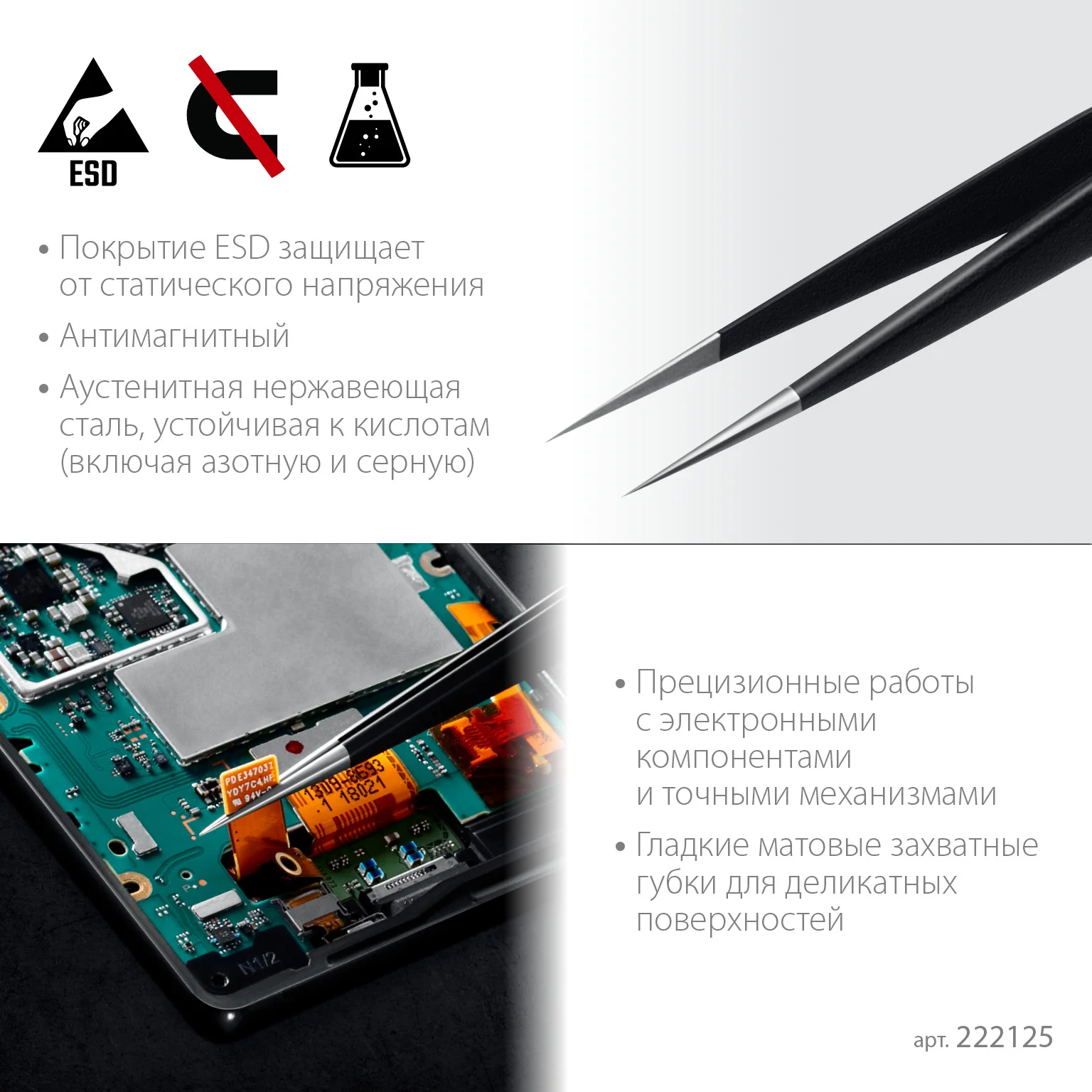 Антистатический антимагнитный прецизионный пинцет KRAFTOOL прямой, 135 мм (222125)