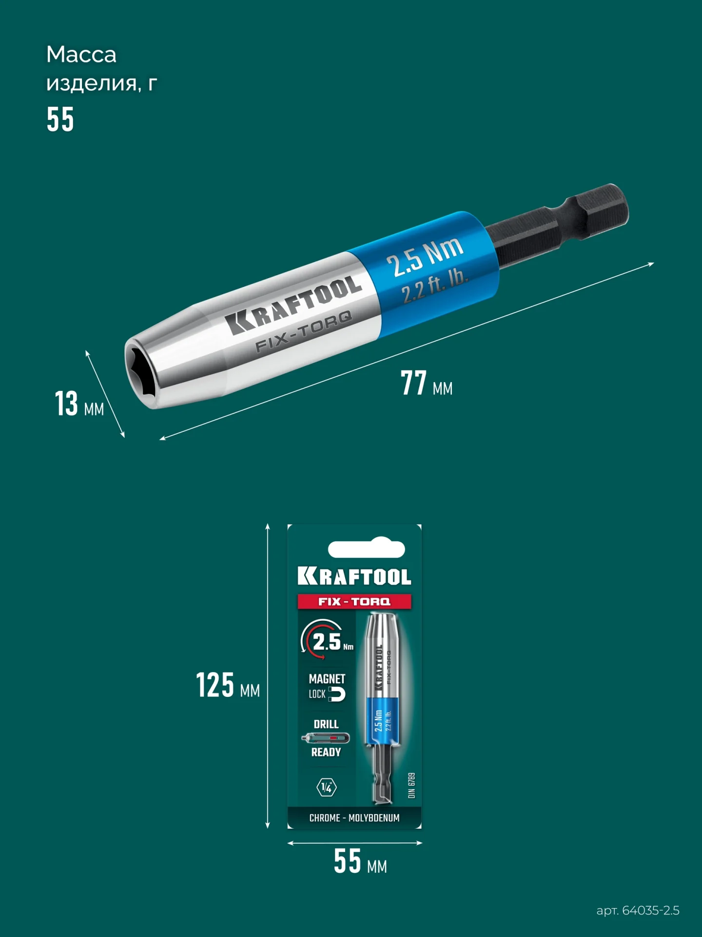 Динамометрический адаптер KRAFTOOL FIX-TORQ, 2.5 Нм, для бит (64035-2.5)