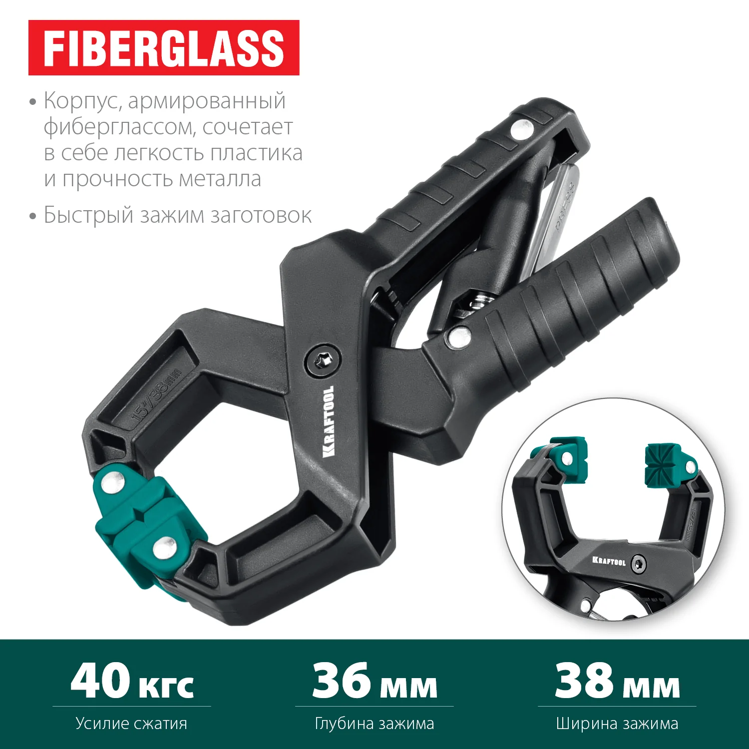 Зажимная струбцина KRAFTOOL RC-38, 38 х 38 мм (32224-04)