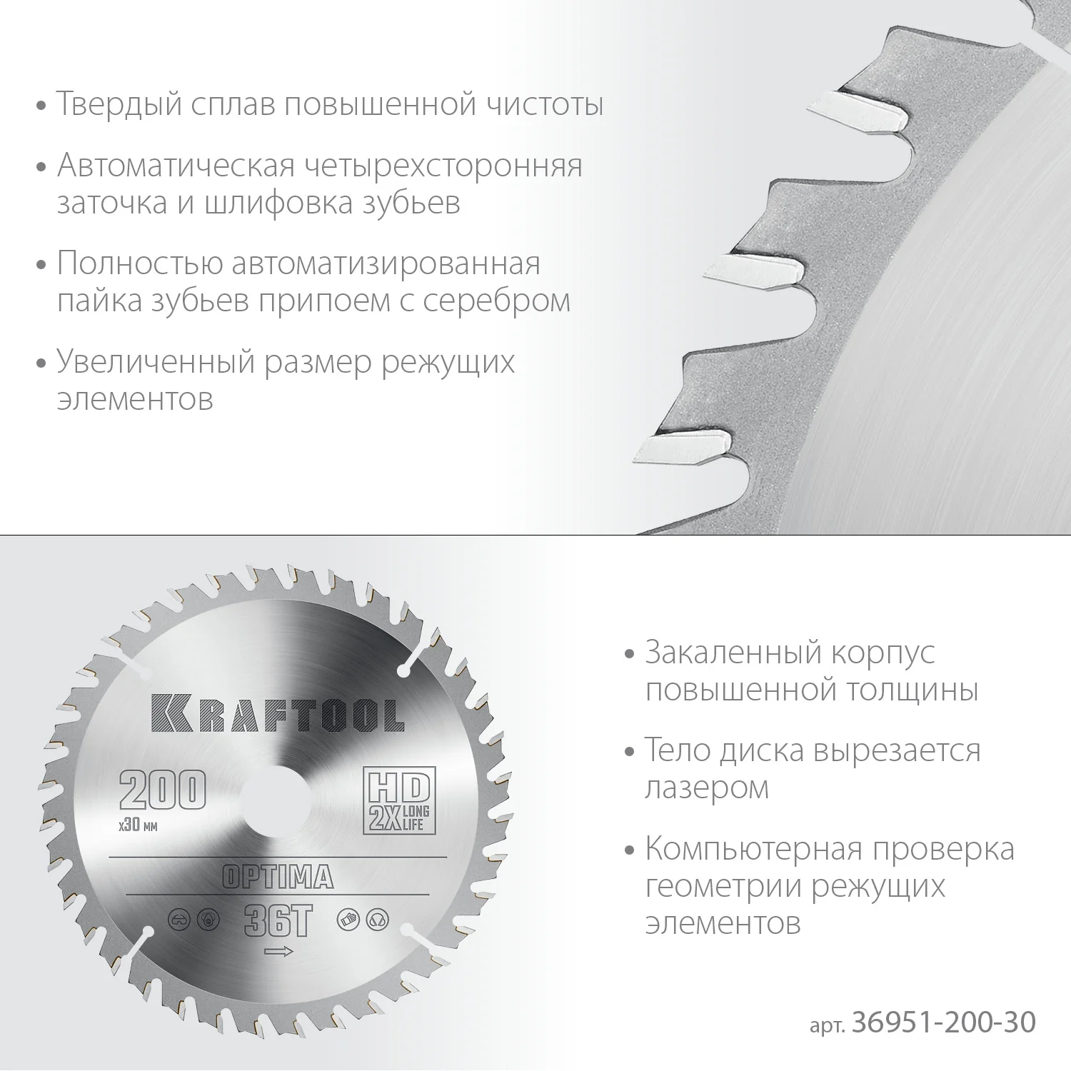 Пильный диск по дереву KRAFTOOL 36951-200-30 Optima, 200 х 30 мм, 36Т