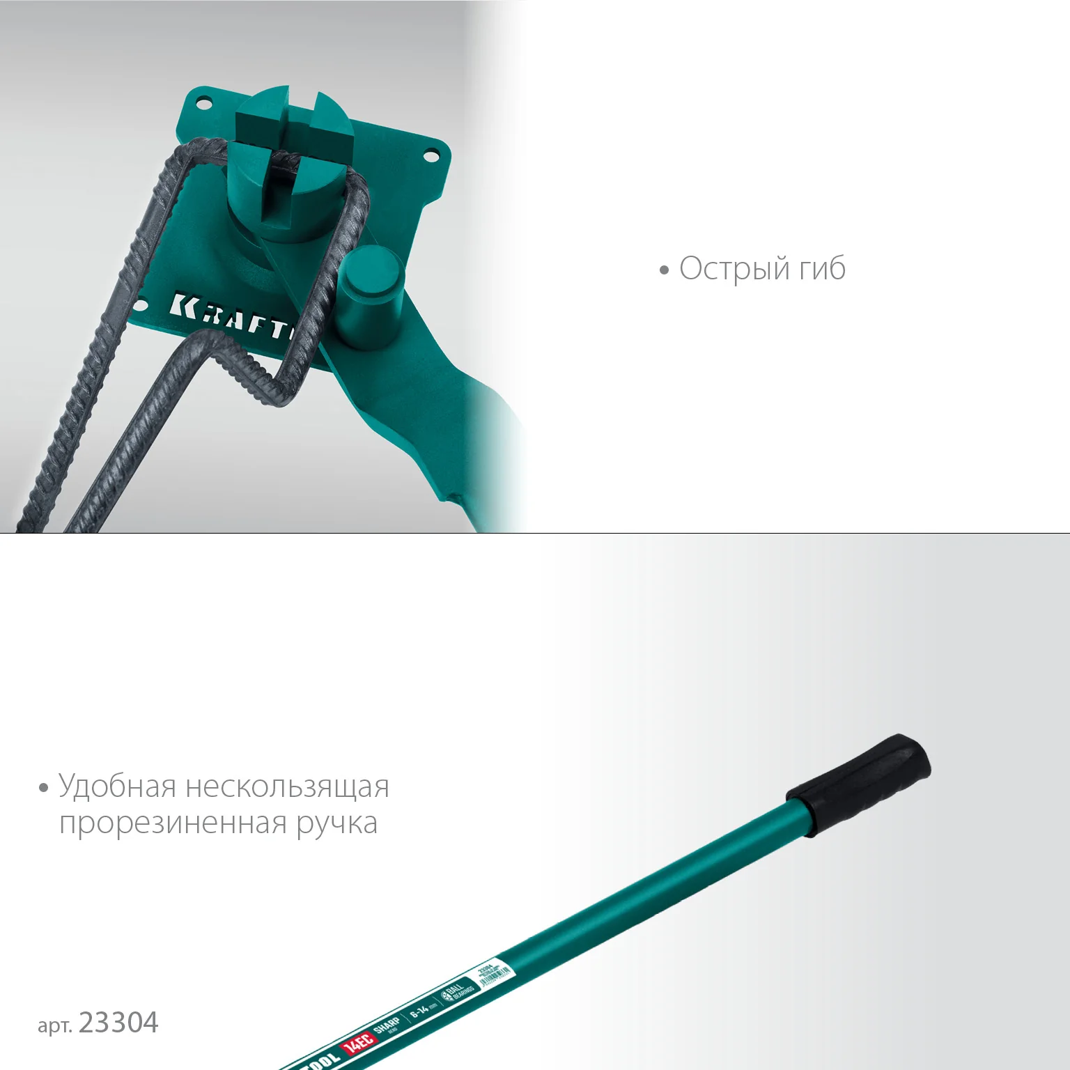 Станок для гибки арматуры KRAFTOOL 14 EC, острый гиб, на подшипнике, ручной (23304)