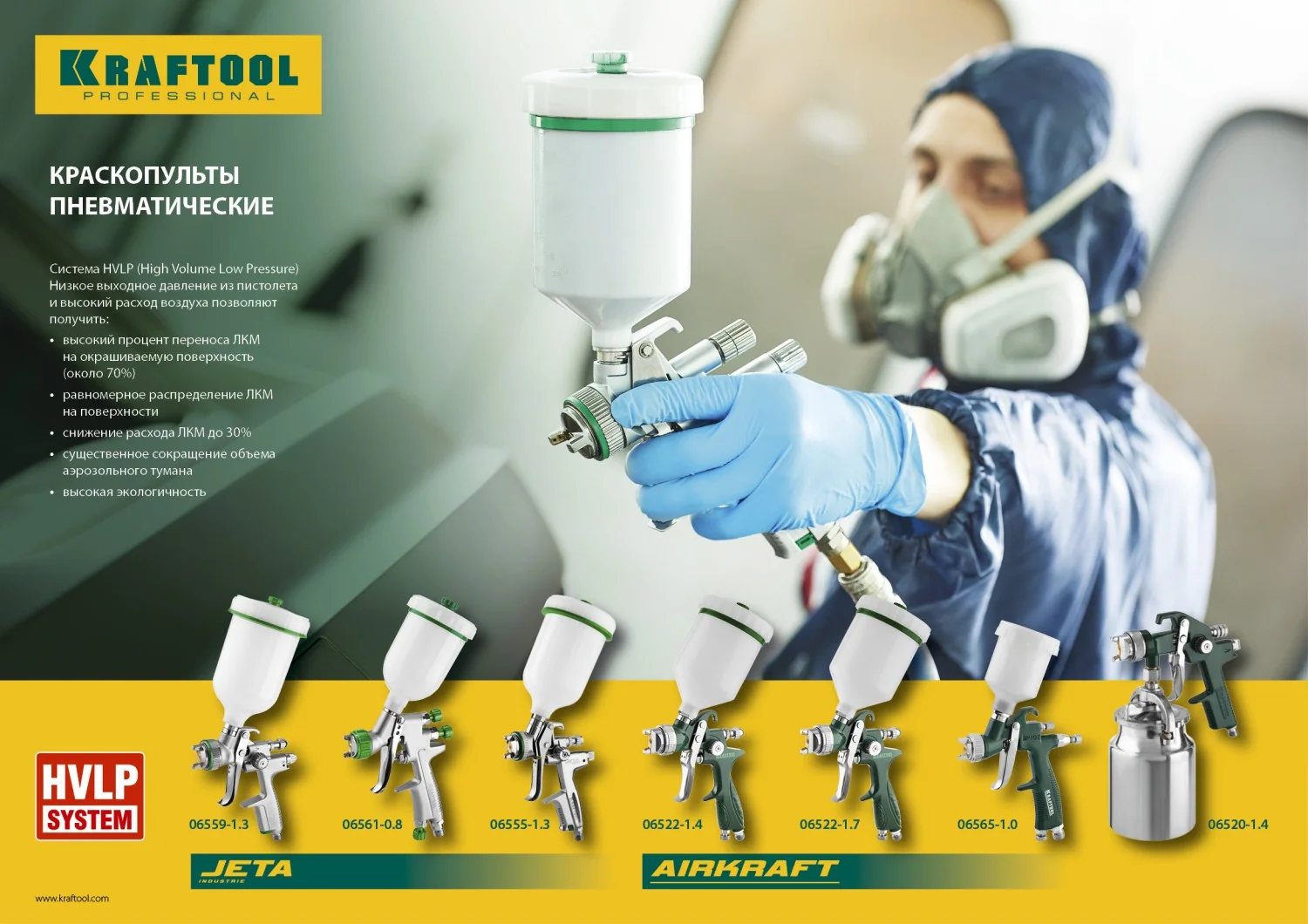 Пневматический краскопульт KRAFTOOL 06520-1.4 AirKraft, HVLP, 1.4мм, с нижним бачком