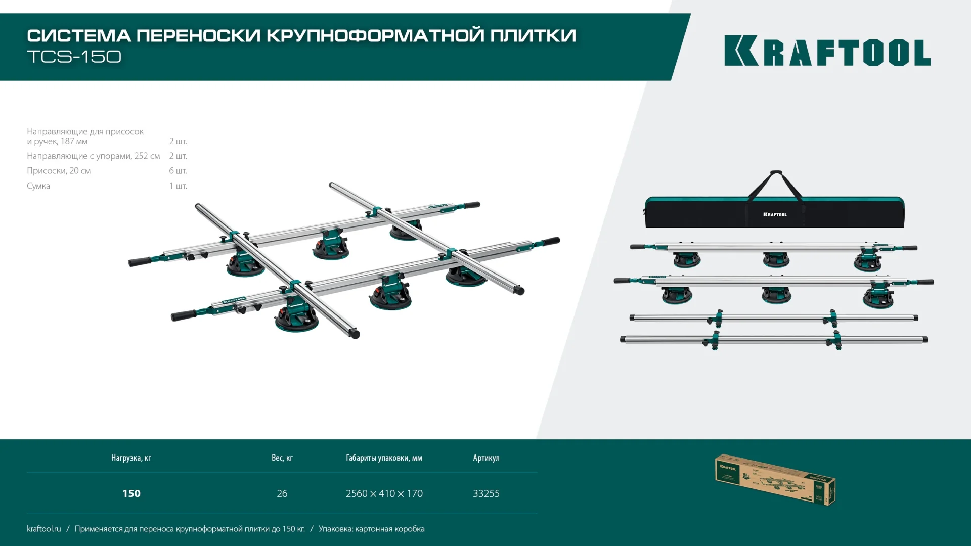 Система переноски крупноформатной плитки KRAFTOOL 330х170 см, макс 150 кг (33255)