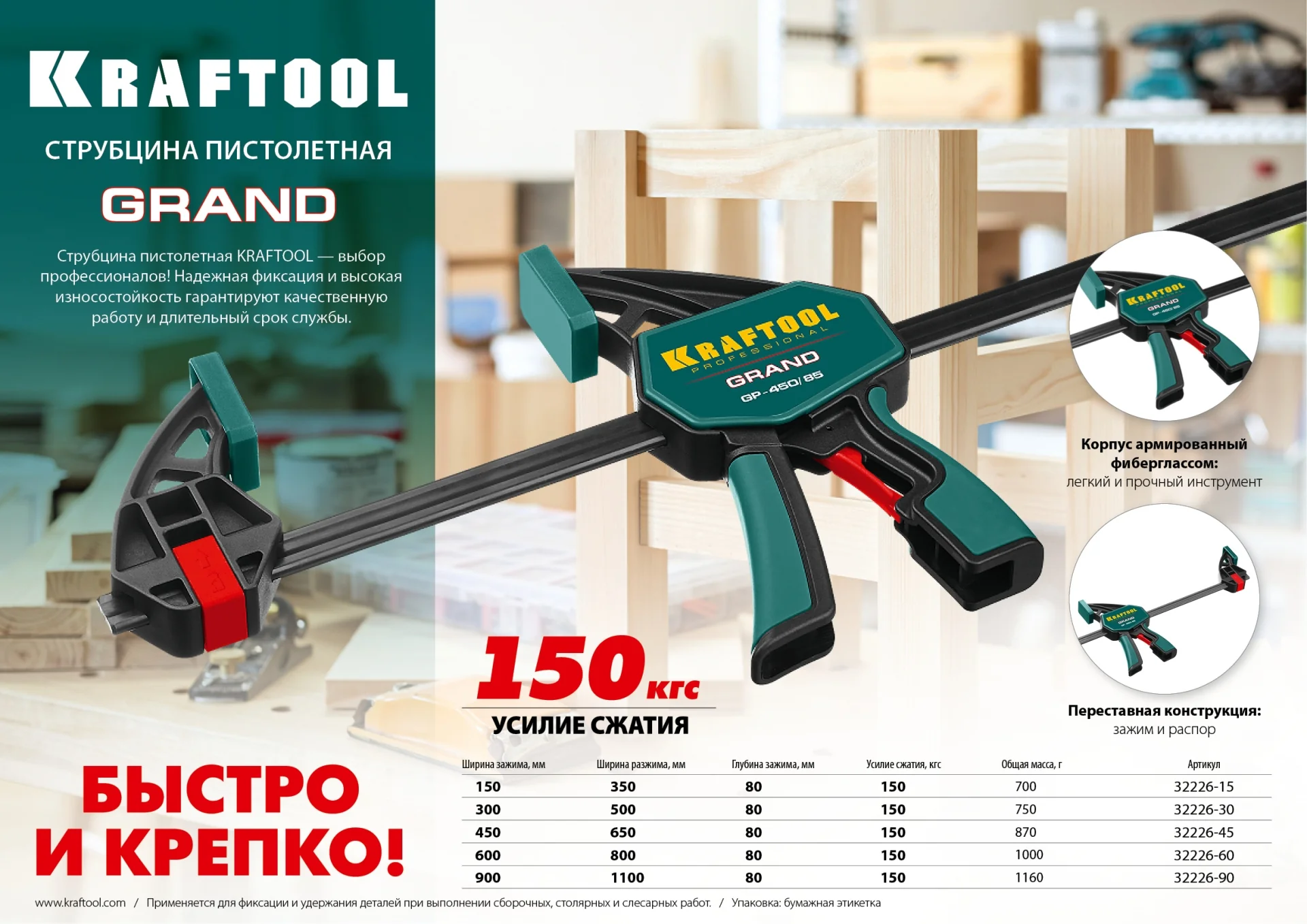 Пистолетная струбцина KRAFTOOL GP-300/85, 300 х 85 мм (32226-30)