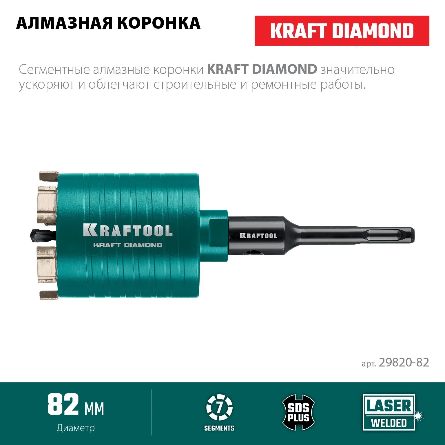 Алмазная коронка для подрозетников KRAFTOOL 29820-82 DIAMOND d 82 мм (М16, рабочая глубина 75 мм, лазерная сварка)