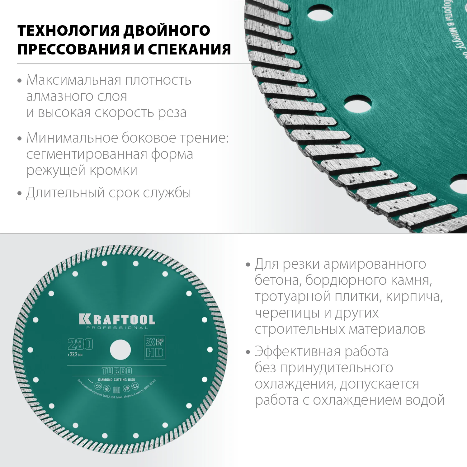 Сегментированный алмазный диск KRAFTOOL 36682-230 Turbo, 230 мм, (22.2 мм, 10 х 2.8 мм)