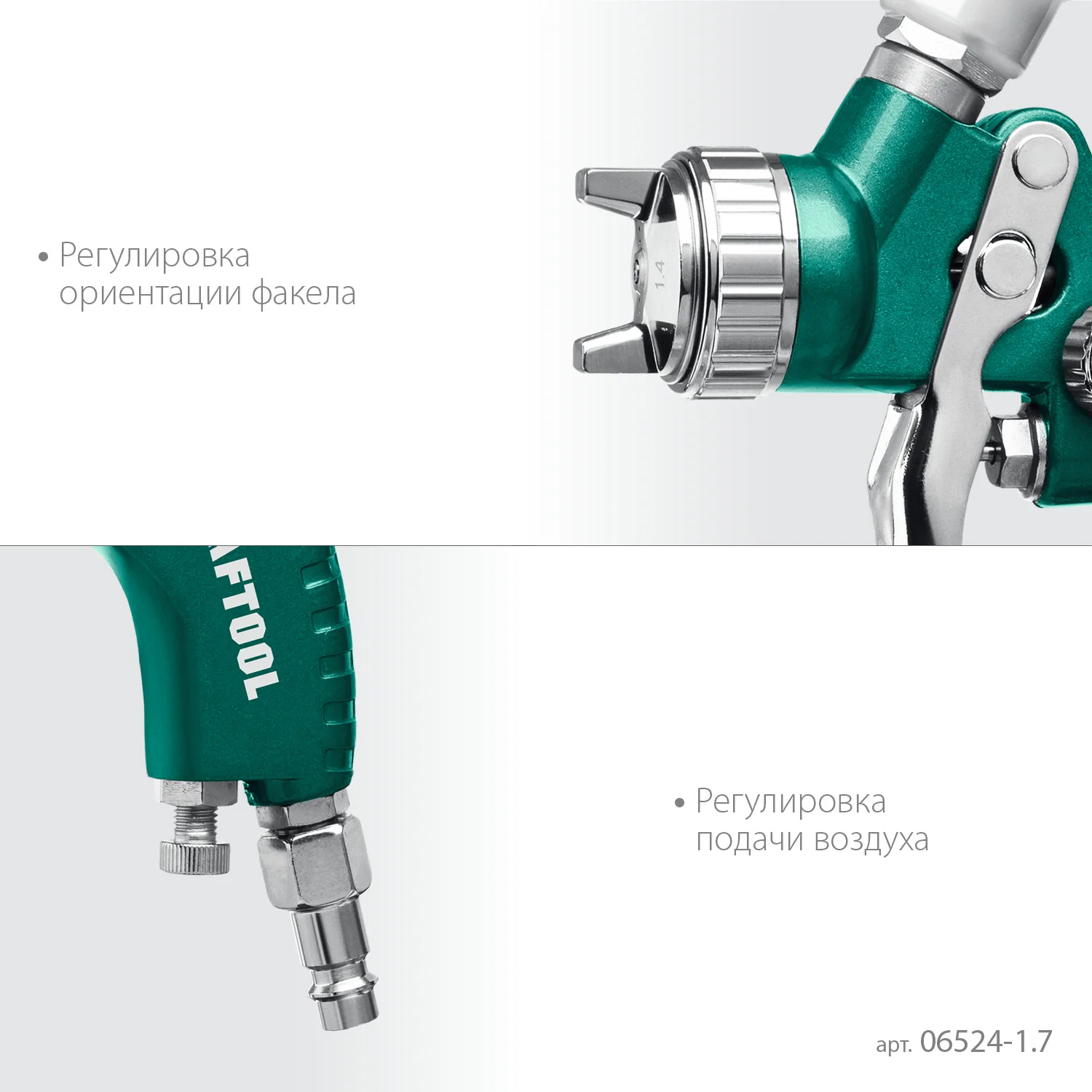 Пневматический краскопульт KRAFTOOL 06524-1.7 AirFlat, LVLP, 1.7 мм, с верхним бачком