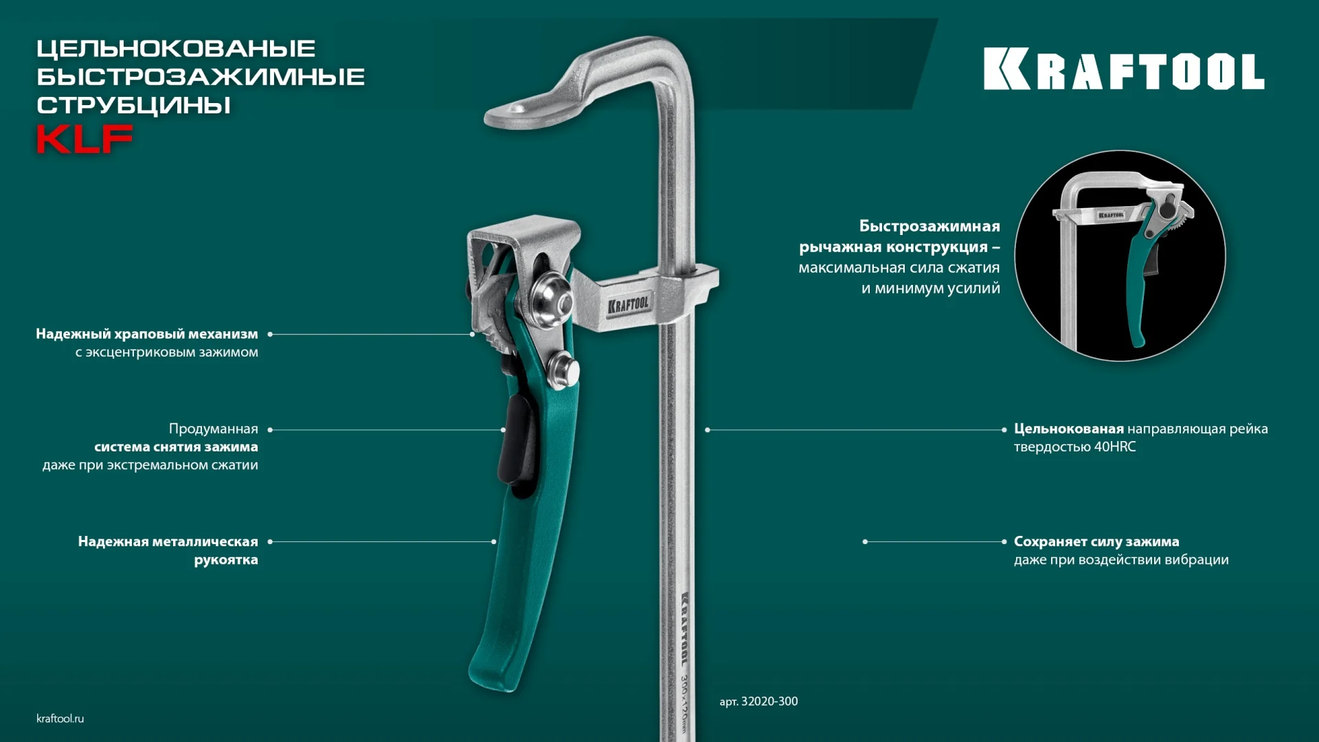 Струбцина быстрозажимная KRAFTOOL KLF-200, 200/80 мм (32020-200)