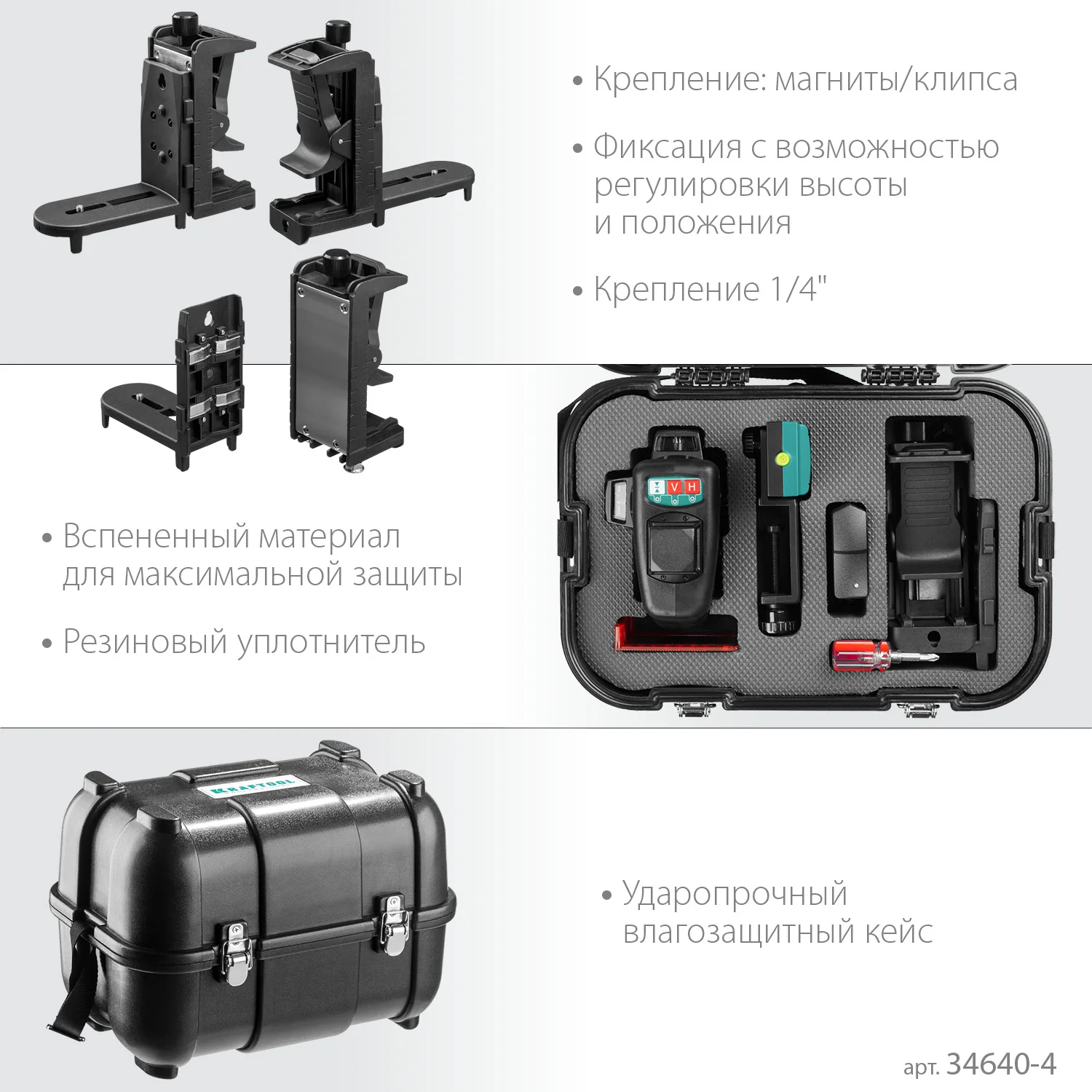 Нивелир лазерный KRAFTOOL 3D (34640-4)