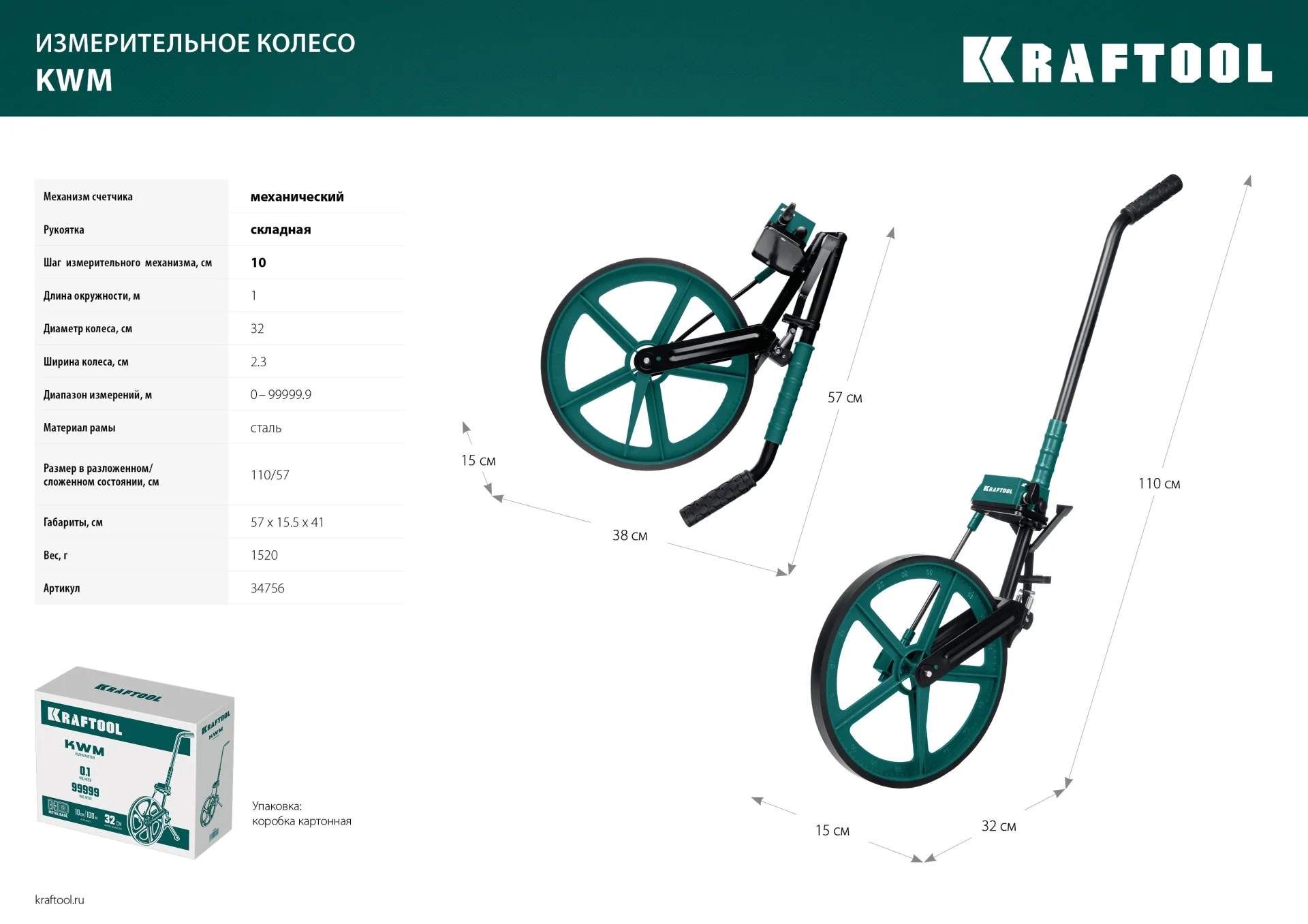 Колесо измерительное KRAFTOOL 0.1 - 99999.9 м, с металлическим шасси и рукояткой (34756)