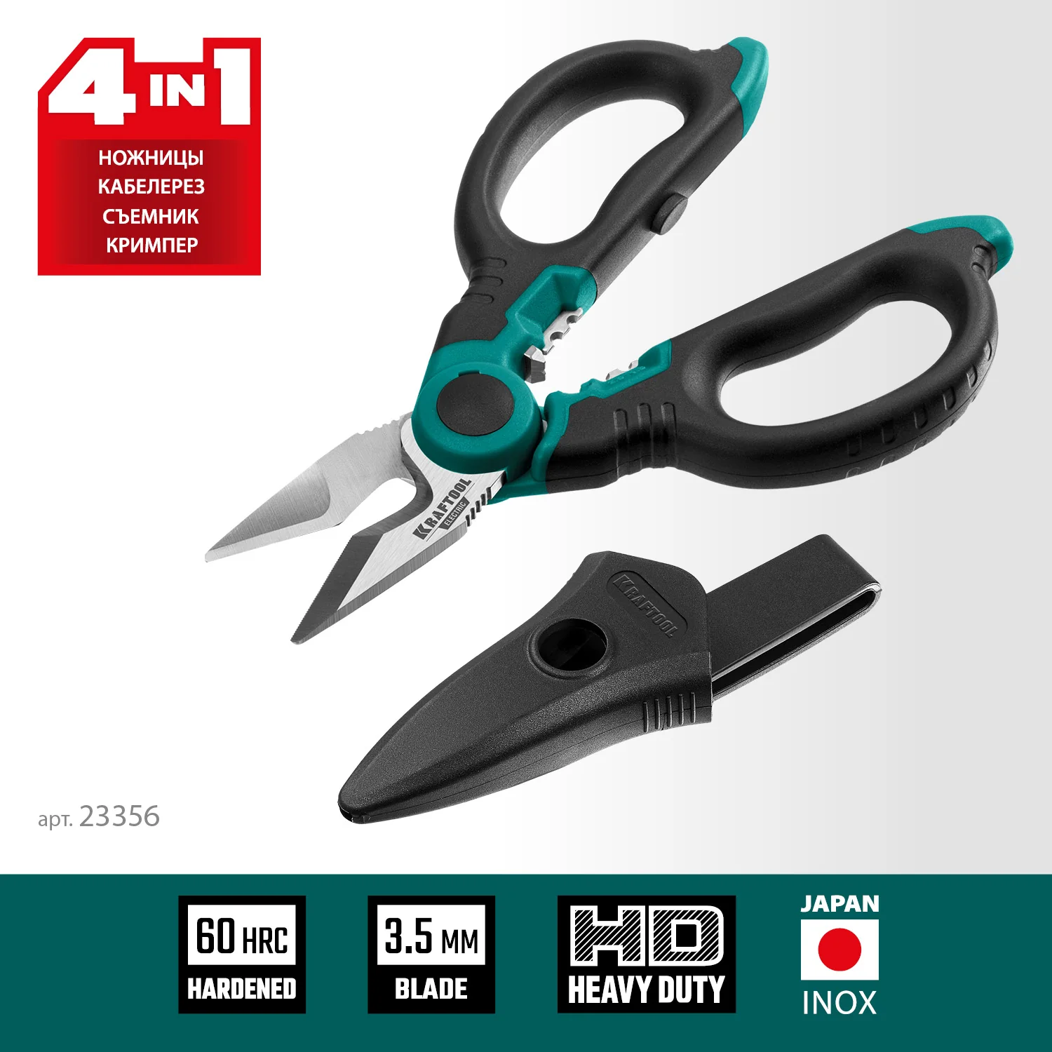 Ножницы электрика KRAFTOOL 4 в 1, 160 мм, с чехлом (23356)