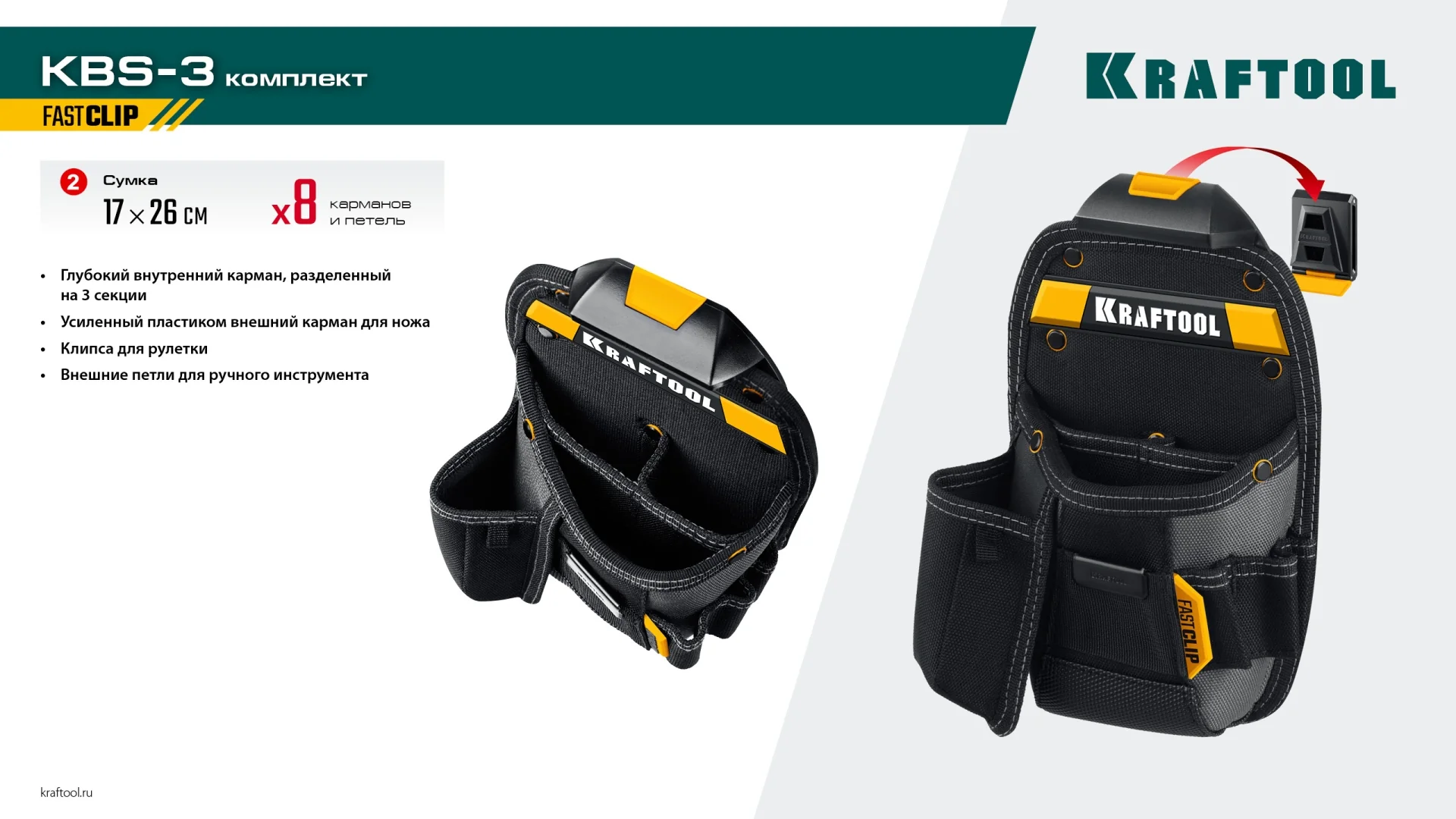 Пояс монтажника KRAFTOOL KBS-3, в комплекте: пояс монтажника, большая сумка, малая сумка (38762)