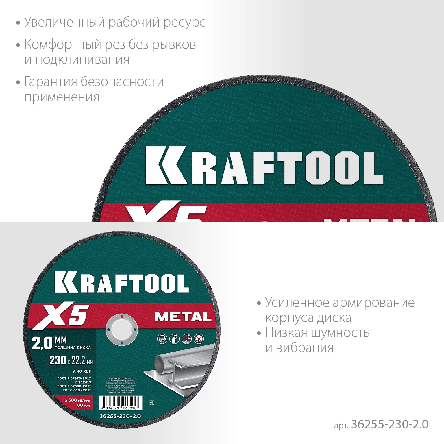 Отрезной диск для УШМ KRAFTOOL 36255-230-2.0 X5 Metal 230x2.0 мм по металлу