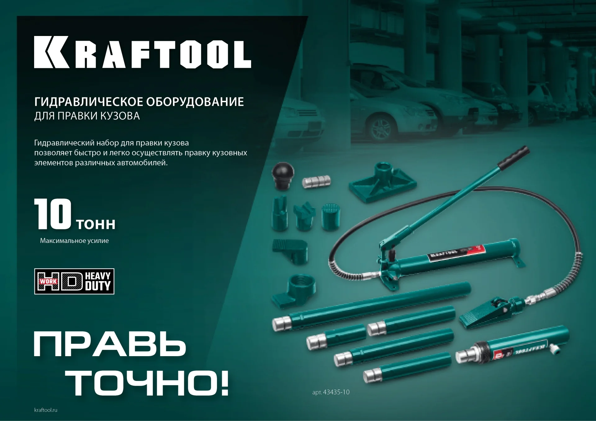 Цилиндр гидравлический KRAFTOOL 10 т (43427-10)
