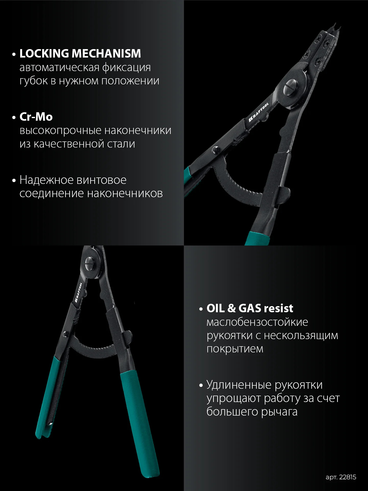 Съемник стопорных колец KRAFTOOL HEAVY 400, внешний/внутренний (22815)