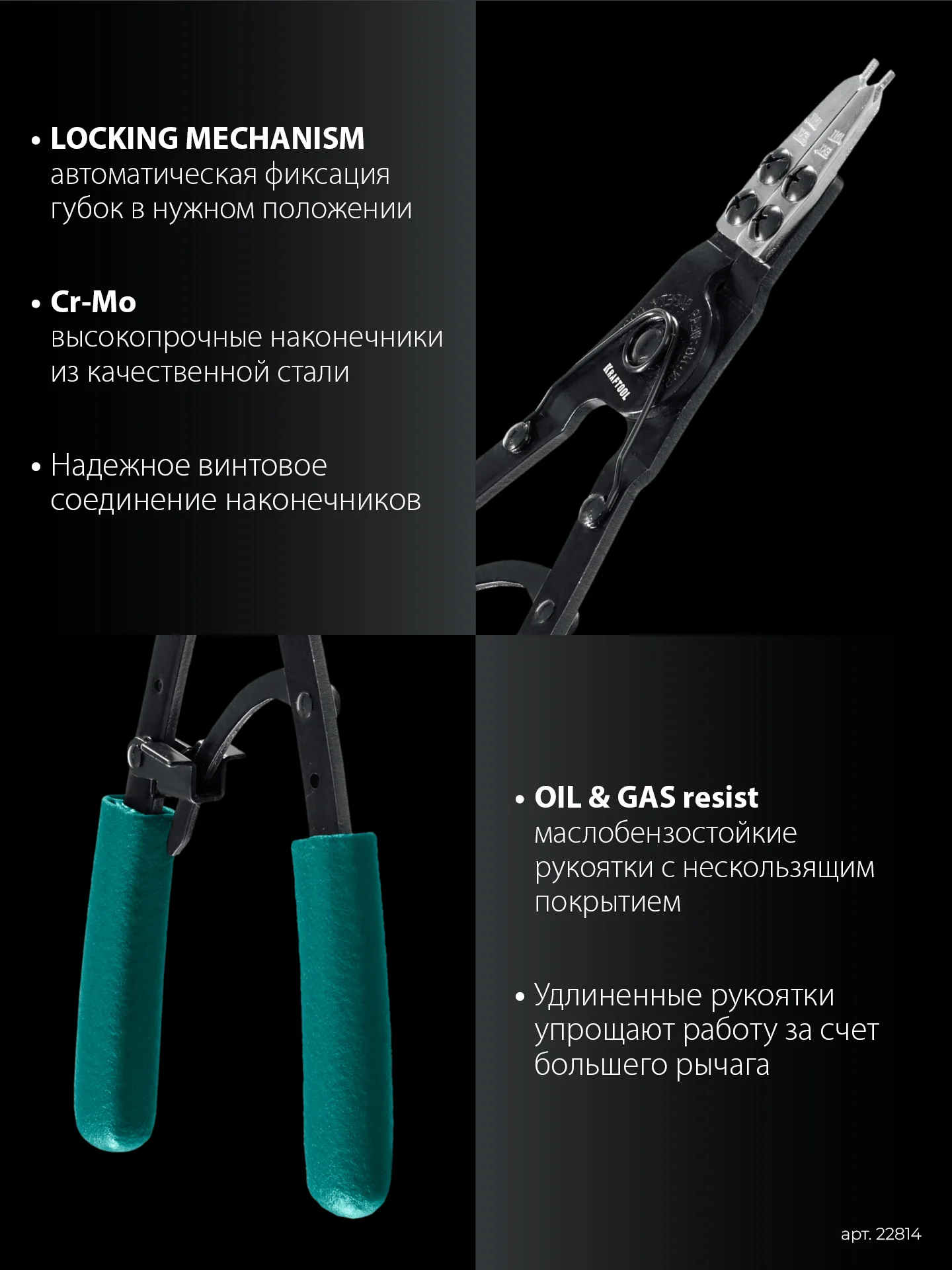 Съемник стопорных колец KRAFTOOL HEAVY 270, внешний/внутренний (22814)