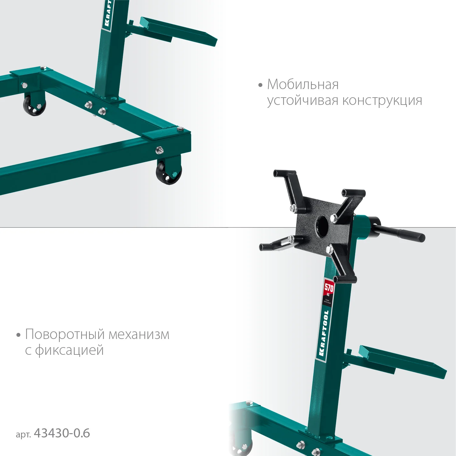 Стенд поворотный для двигателя KRAFTOOL 0.57 т (43430-0.6)