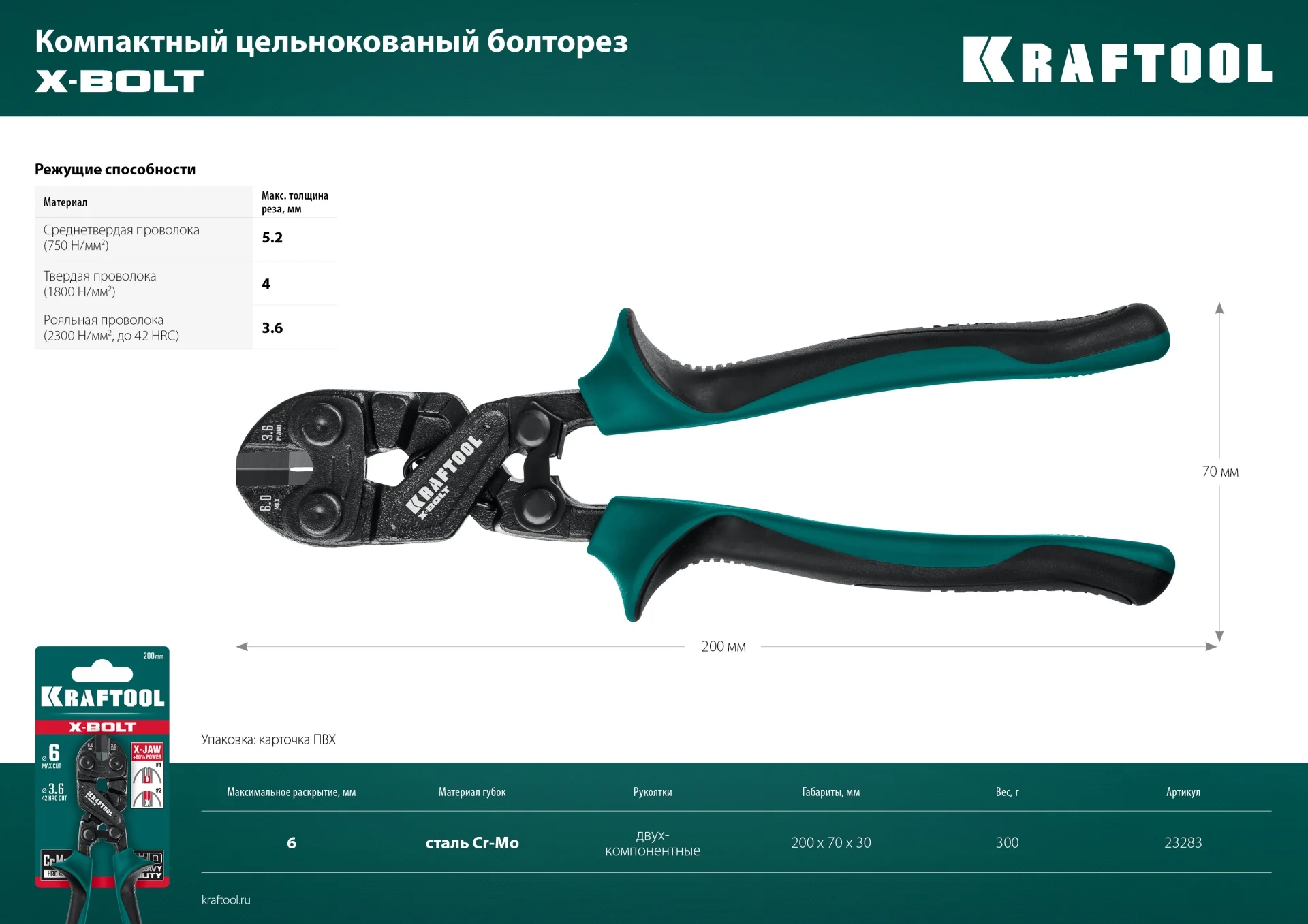 Болторез KRAFTOOL 200 мм, компактный цельнокованый (23283)