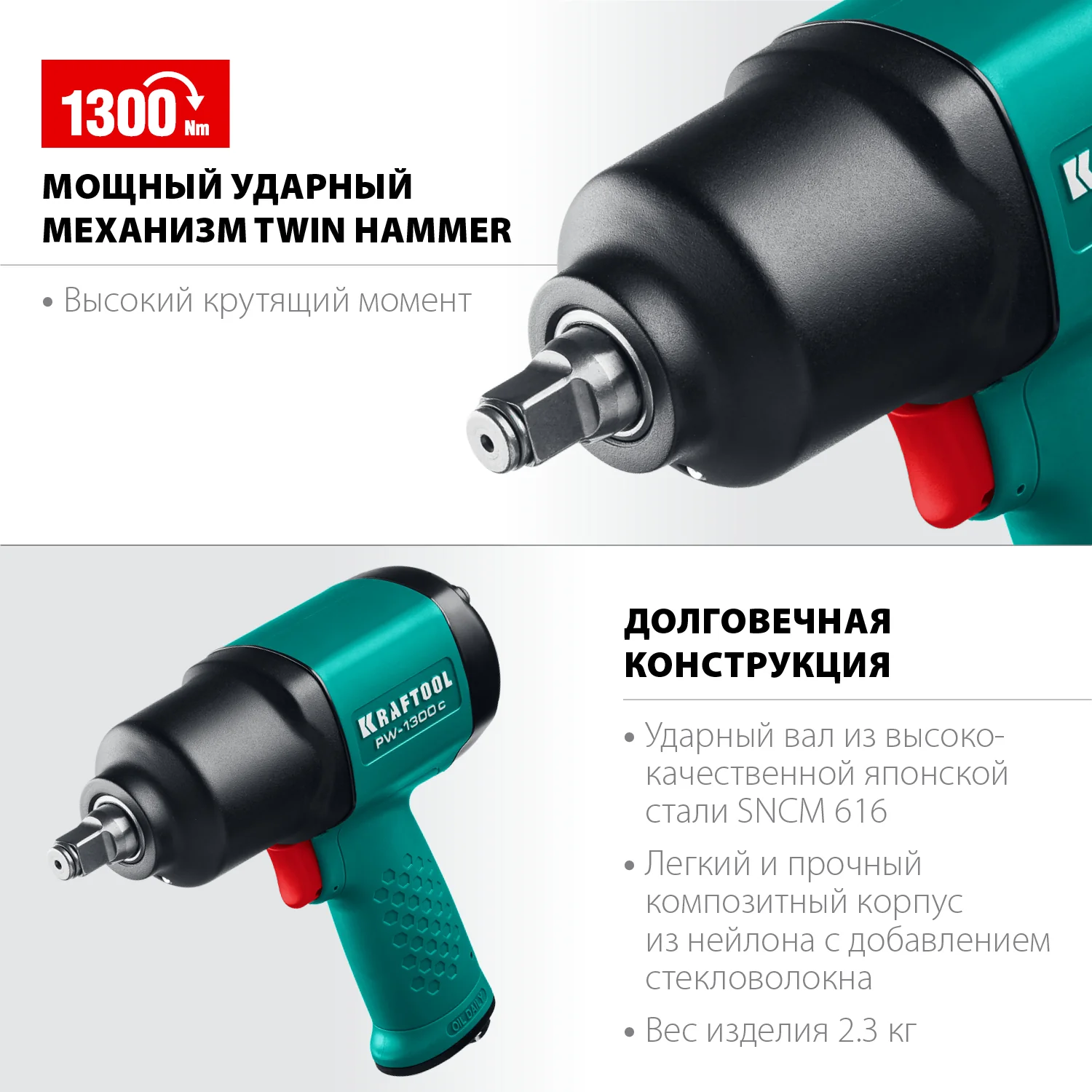 Ударный пневматический гайковерт KRAFTOOL 64205 PW-1300c, 1/2″, 1300 Н·м