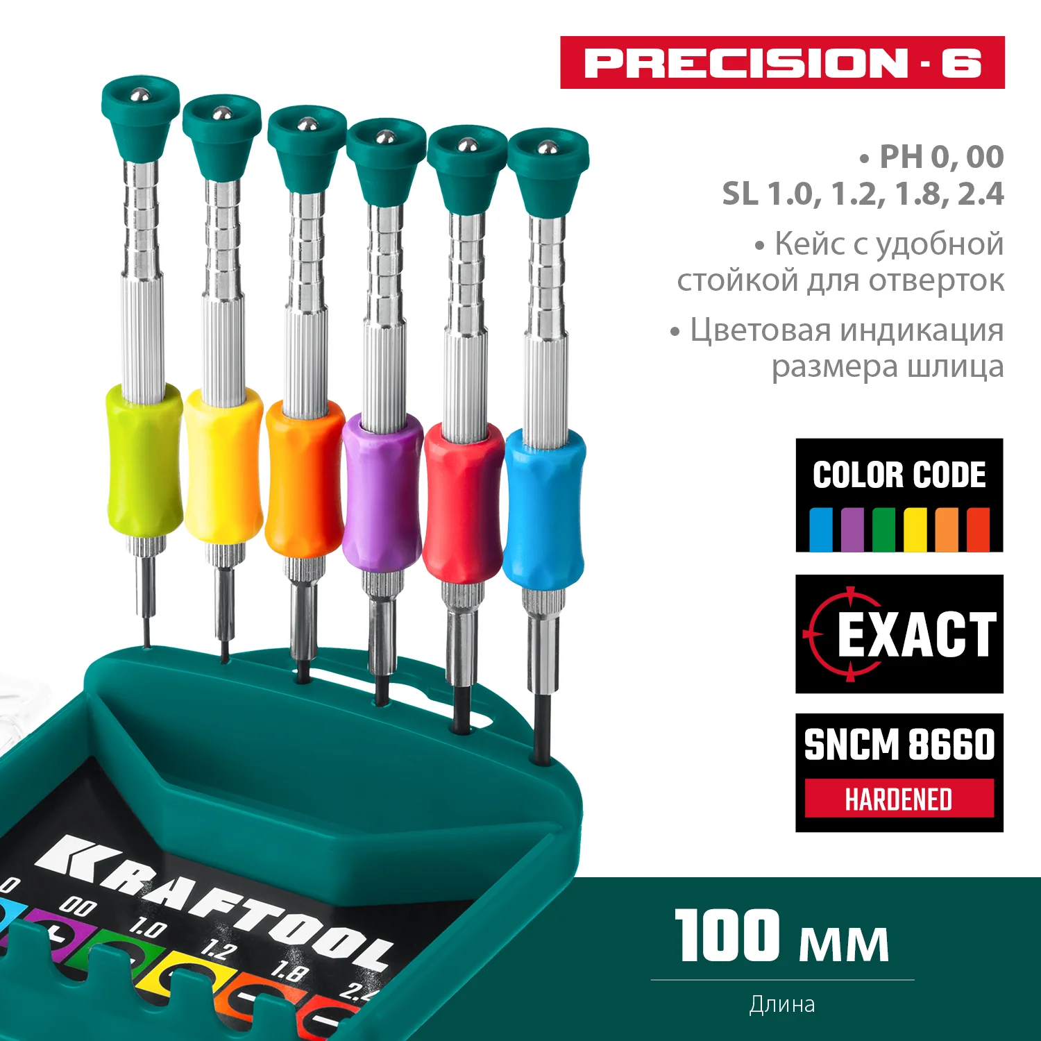 Отвертка для точных работ KRAFTOOL Precision-6, 6 предм. (25679)