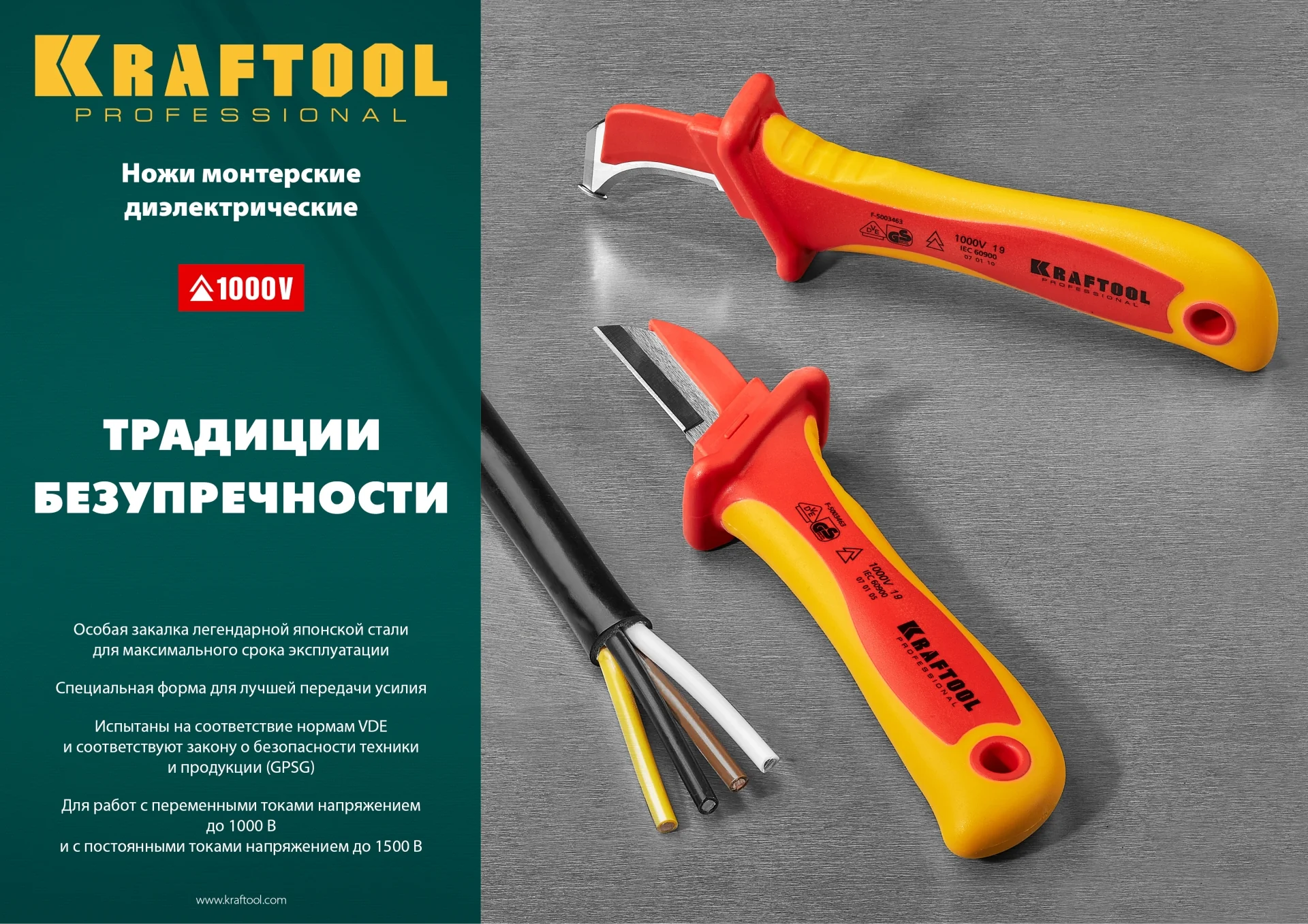 Нож электрика диэлектрический KRAFTOOL 1000 В, изогнутый (45400)