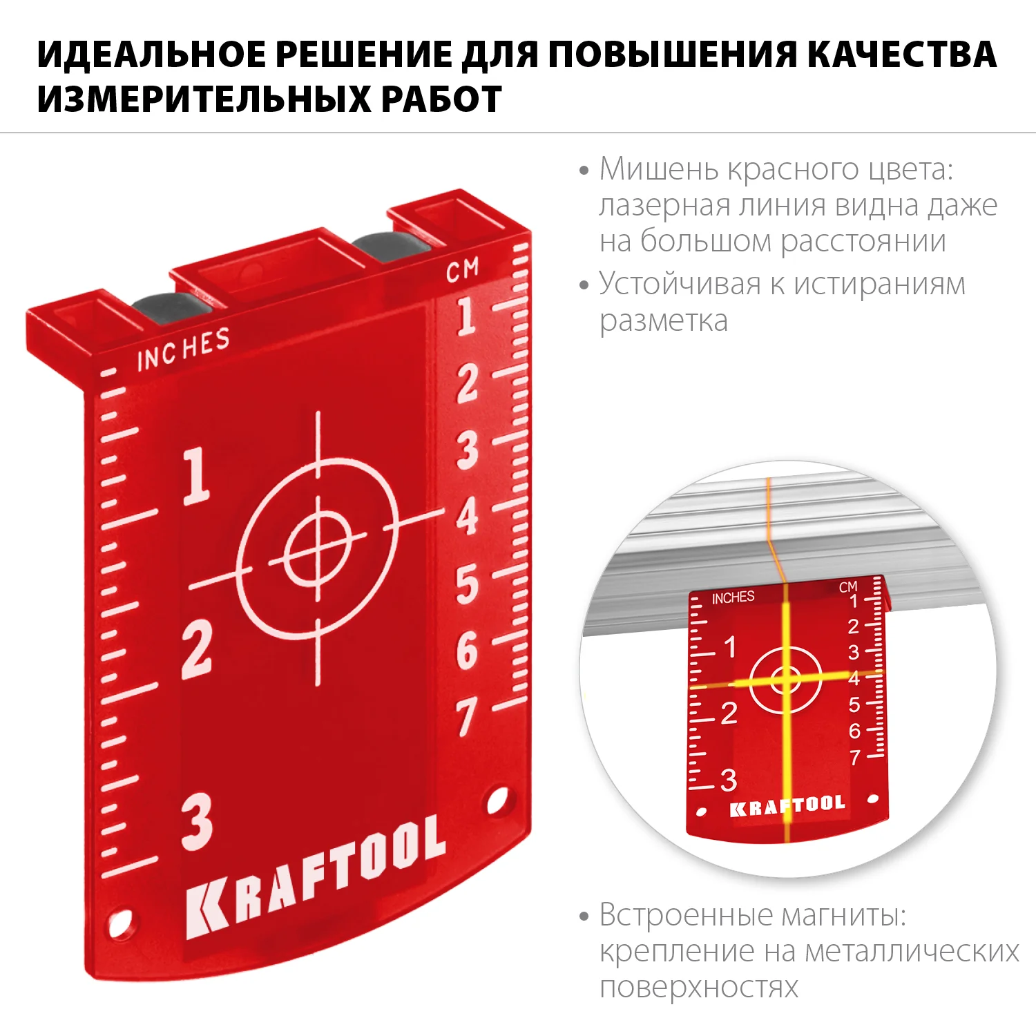 Мишень KRAFTOOL для лазерных приборов (34725)