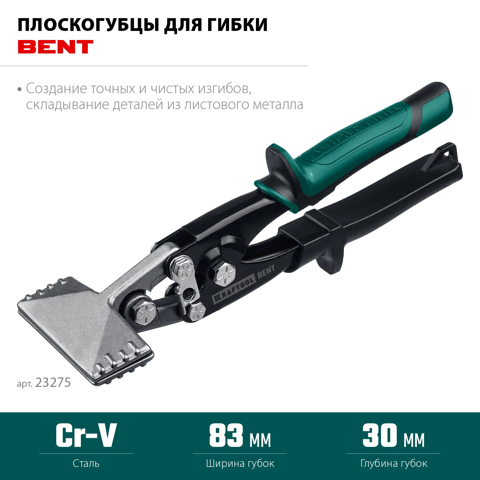 Плоскогубцы для гибки KRAFTOOL Bent, 75 мм, 3″ (23275)