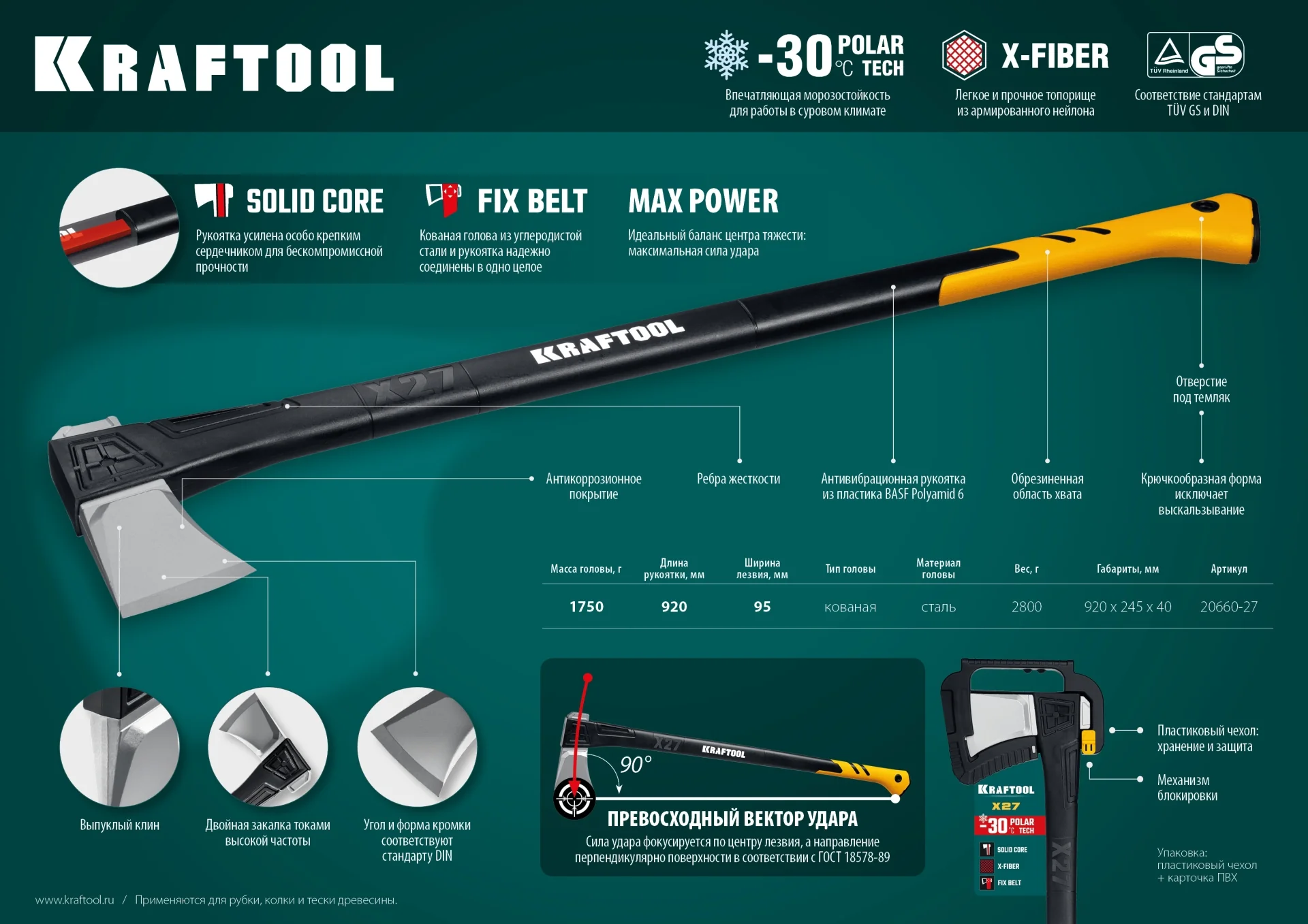 Топор-колун KRAFTOOL X27, 1750/2800 г, 920 мм, в чехле (20660-27)
