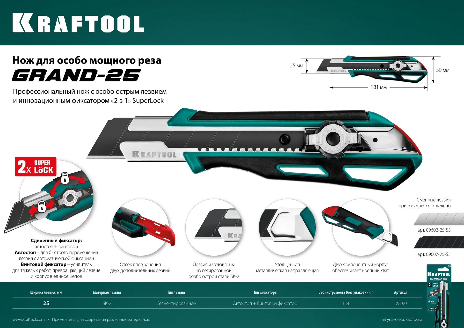 Нож с сегментированным лезвием KRAFTOOL 25 мм (09190)