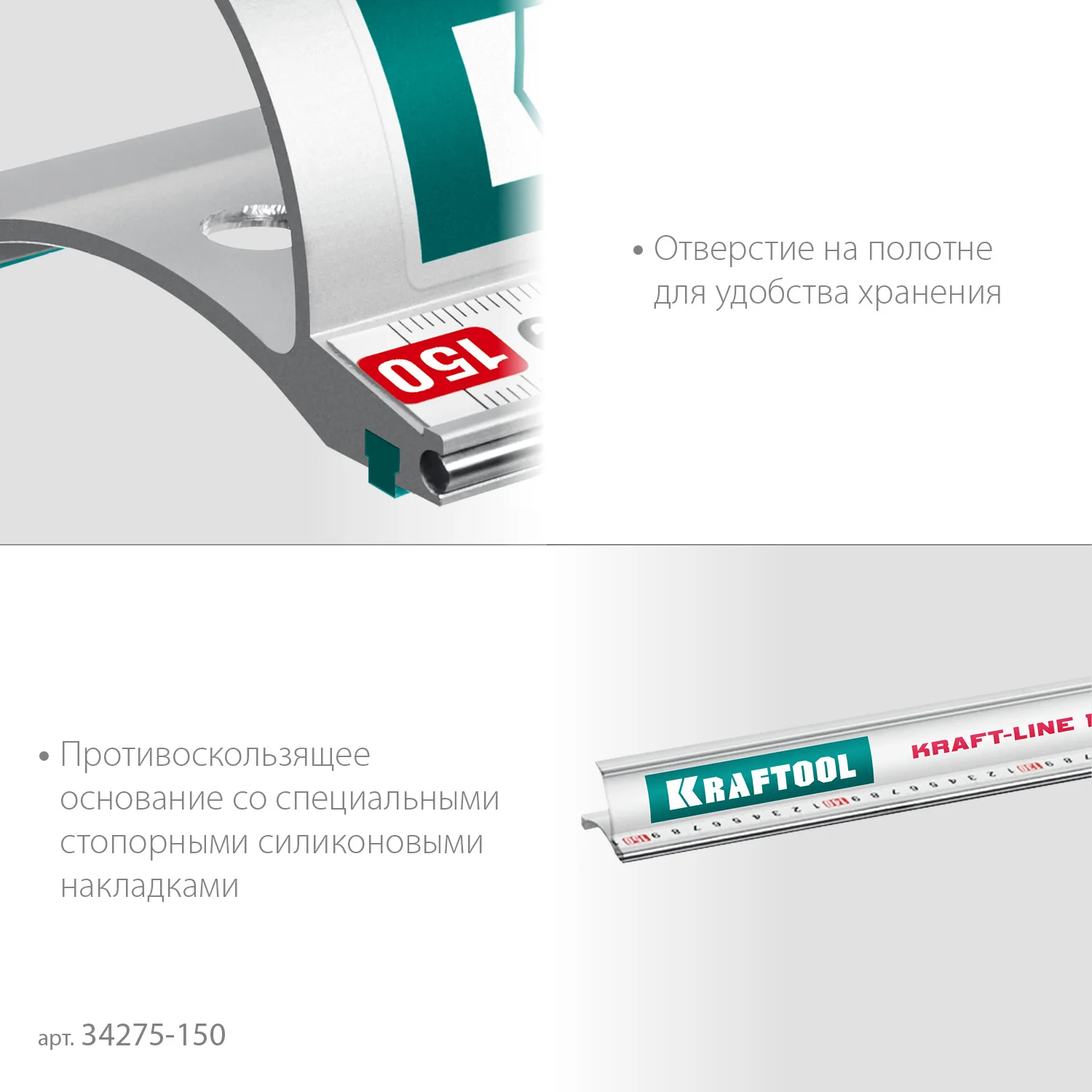 Линейка алюминиевая усиленная KRAFTOOL 1.5 м, со стальной направляющей (34275-150)