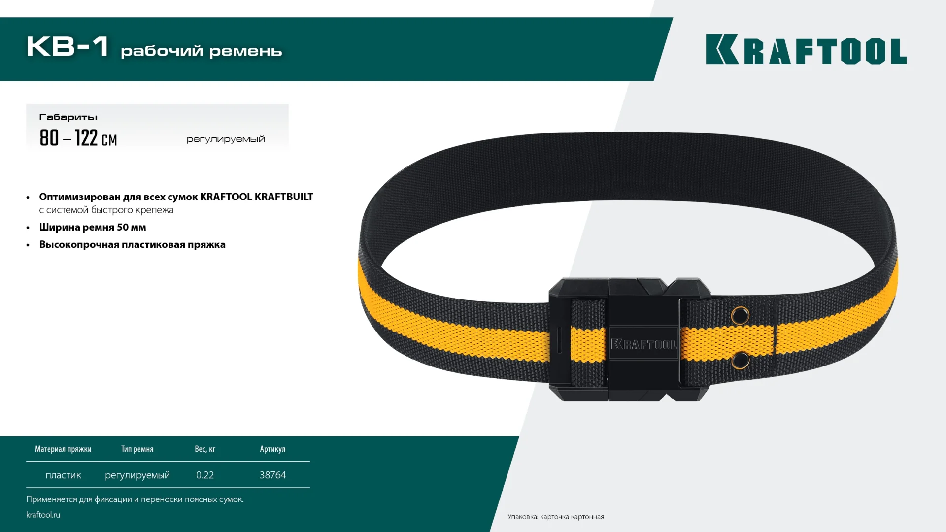Рабочий ремень KRAFTOOL KB-1, длина 80-122 см (38764)
