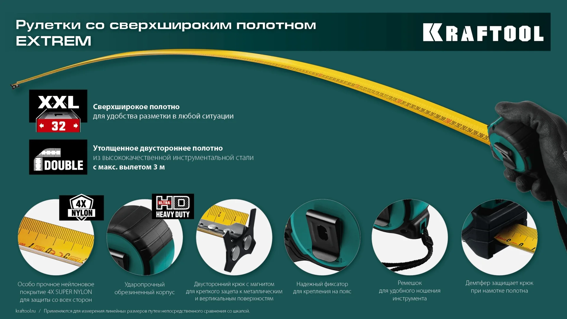 Рулетка KRAFTOOL 10 м х 32 мм, со сверх широким полотном (34127-10)