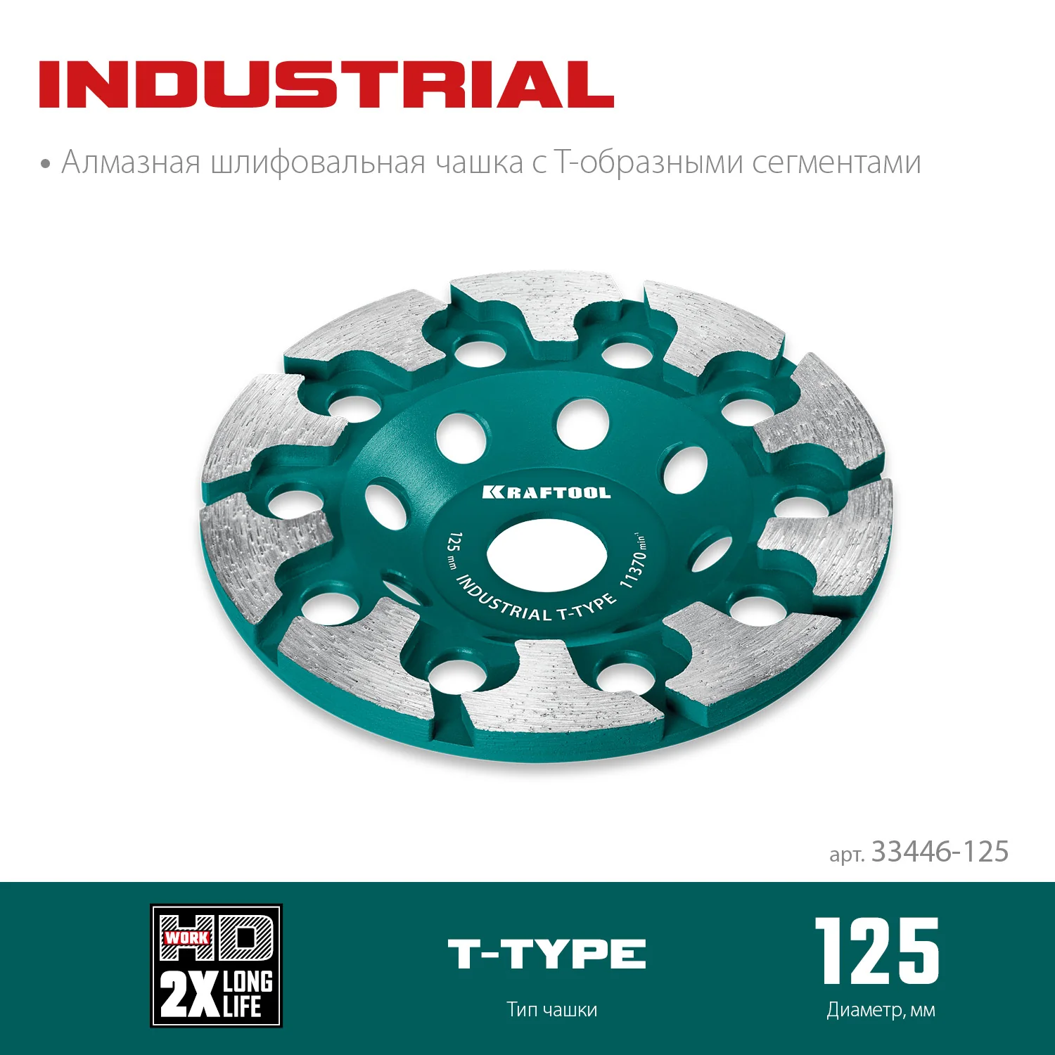 Сегментная алмазная чашка KRAFTOOL 33446-125 T-Type d 125 мм, INDUSTRIAL