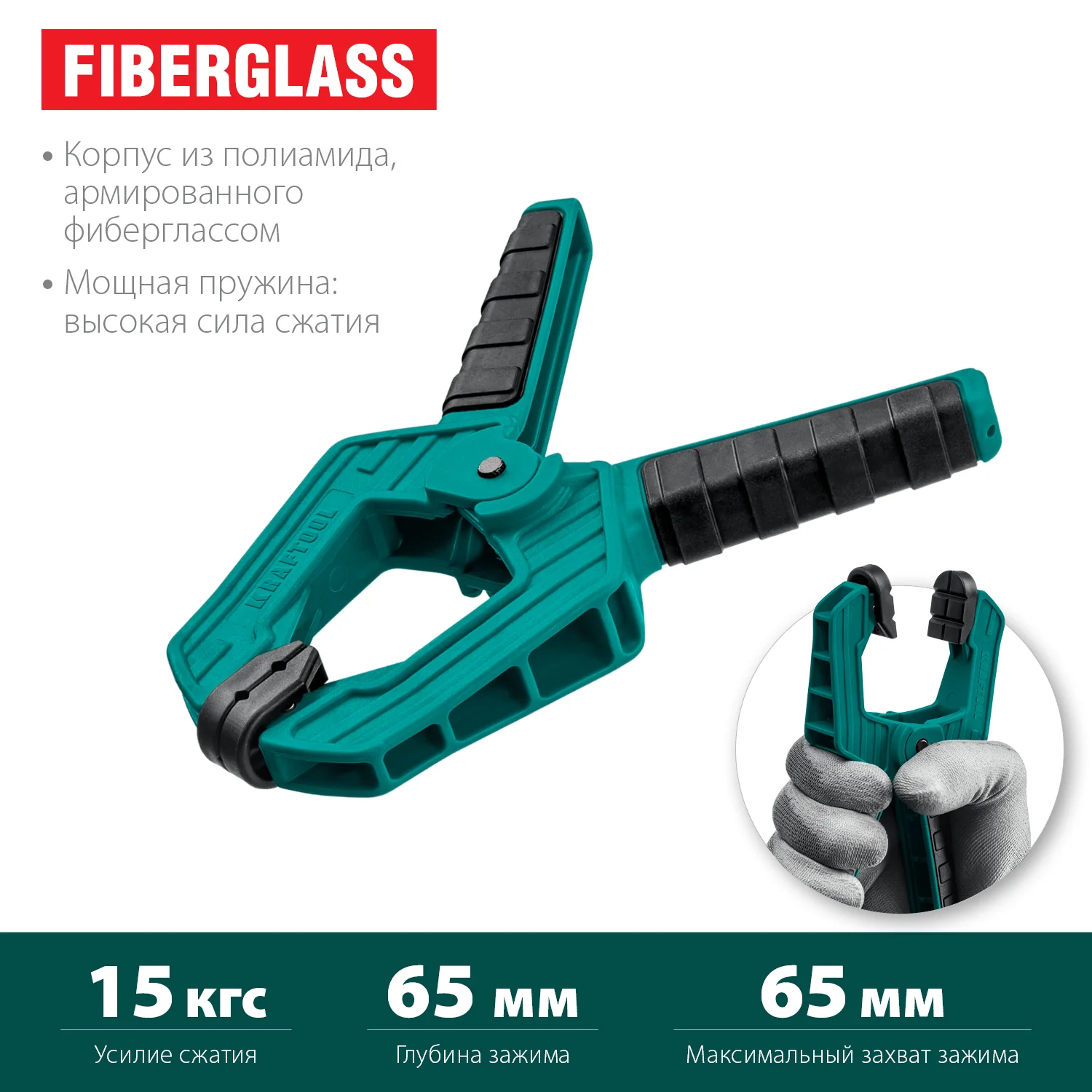 Пружинная струбцина KRAFTOOL SC-7, 65 х 65 мм (32227-7)