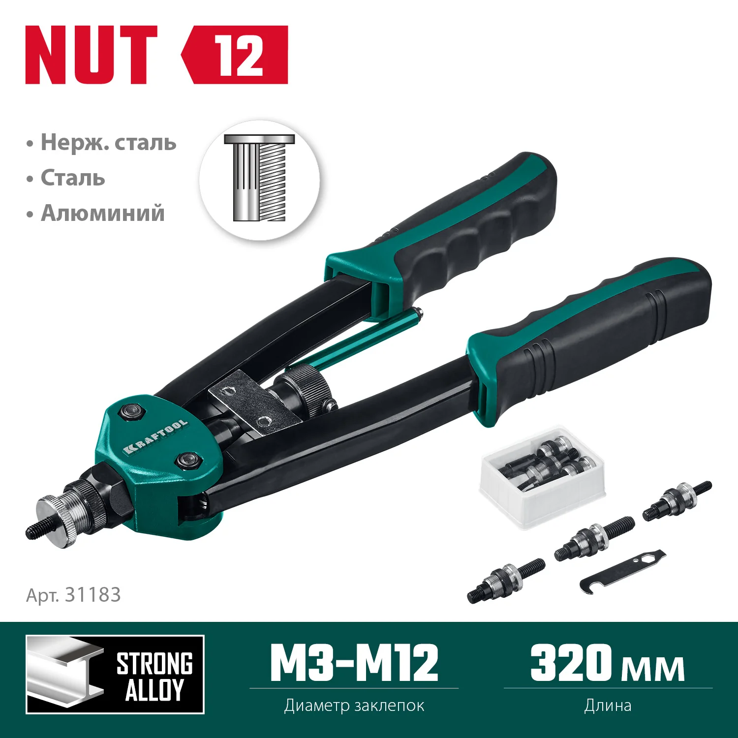 Заклепочник резьбовой двуручный KRAFTOOL М3 - М12, в кейсе (31183)