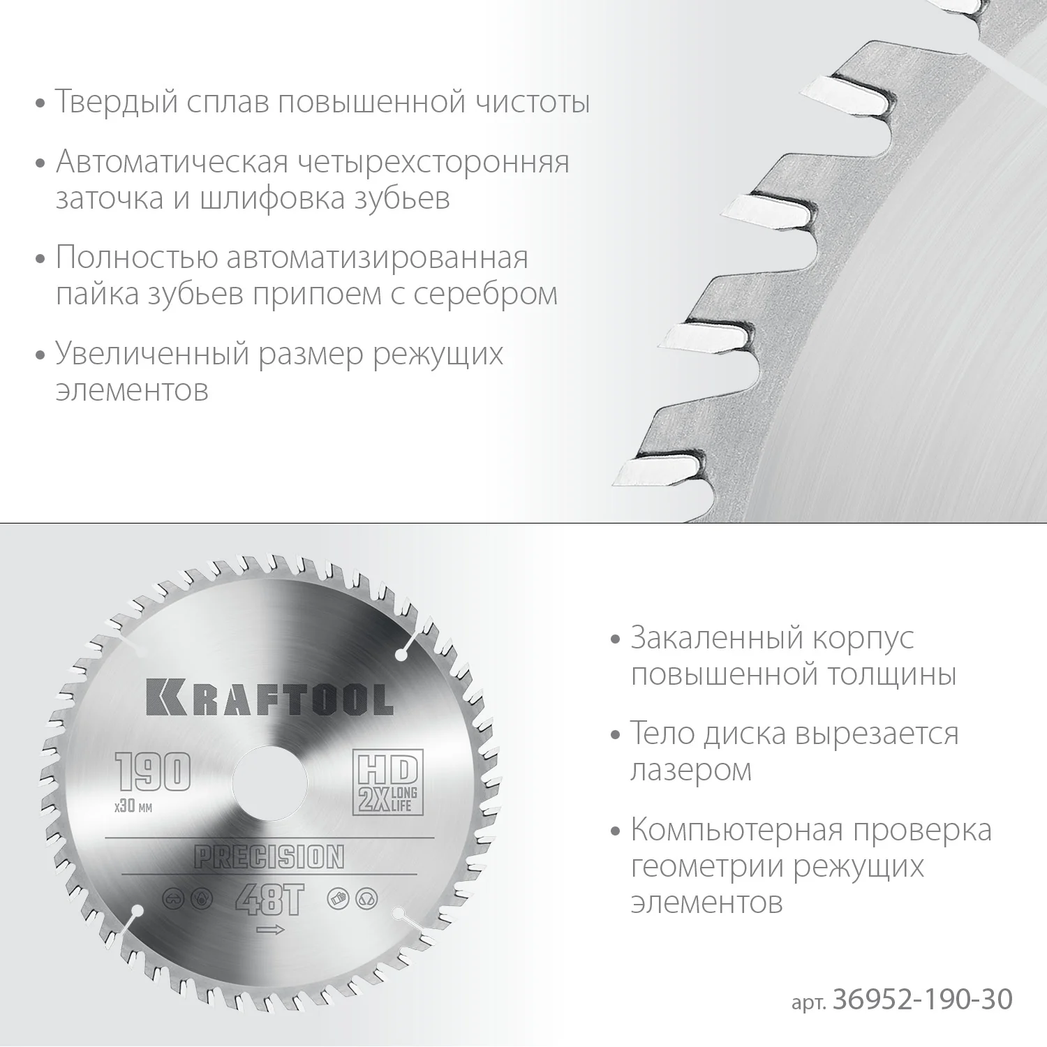 Пильный диск по дереву KRAFTOOL 36952-190-30 Precision, 190 х 30 мм, 48Т
