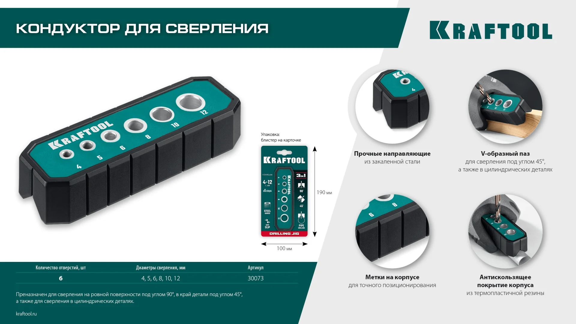 Кондуктор для сверления под углом 45° и 90° KRAFTOOL 30073 Woodsniper 121, 6 отверстий 4 - 12 мм