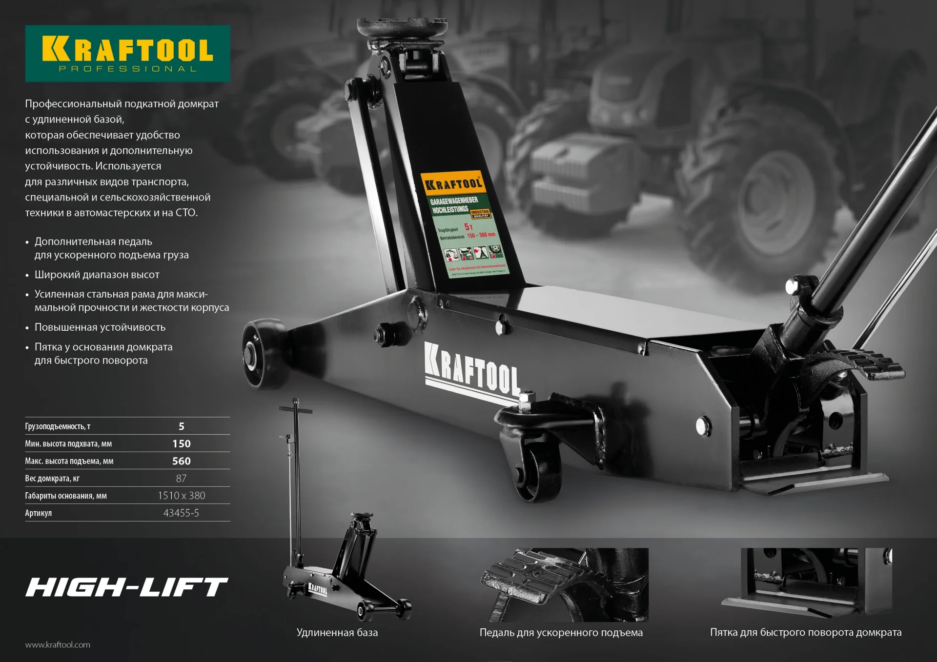 Домкрат подкатной KRAFTOOL 5 т, 150 - 560 мм, для тяжелой техники (43455-5)