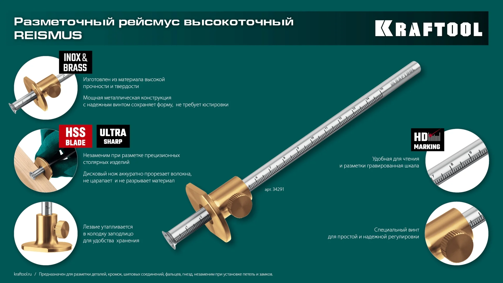 Рейсмус разметочный KRAFTOOL 150 мм, высокоточный (34291)