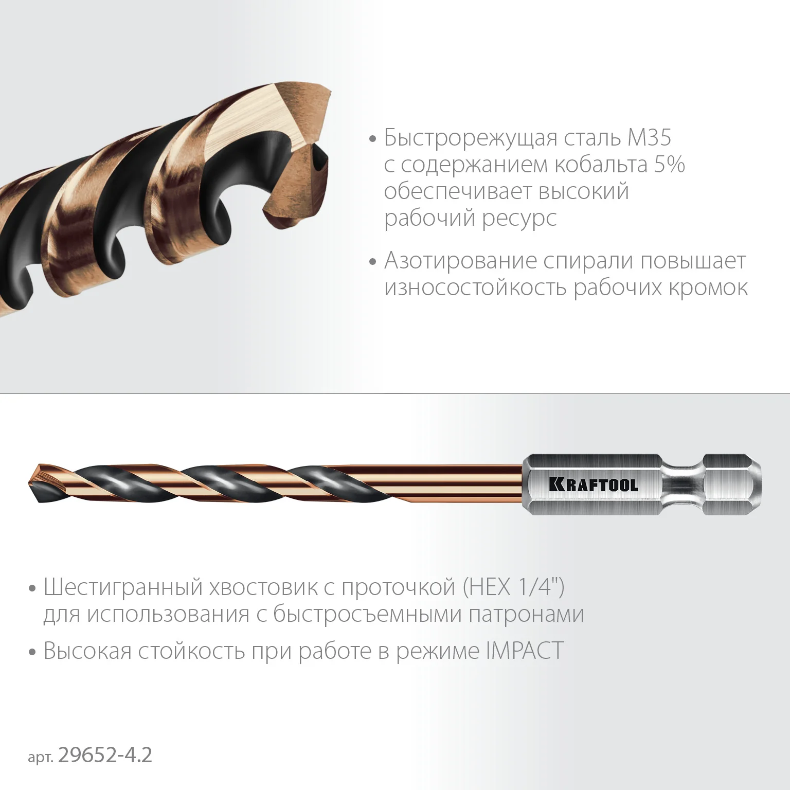 Сверло по металлу KRAFTOOL 29652-4.2 НЕХ-1/4″, d 4.2 х 83 мм, для винтовёртов и шуруповертов IMPACT READY