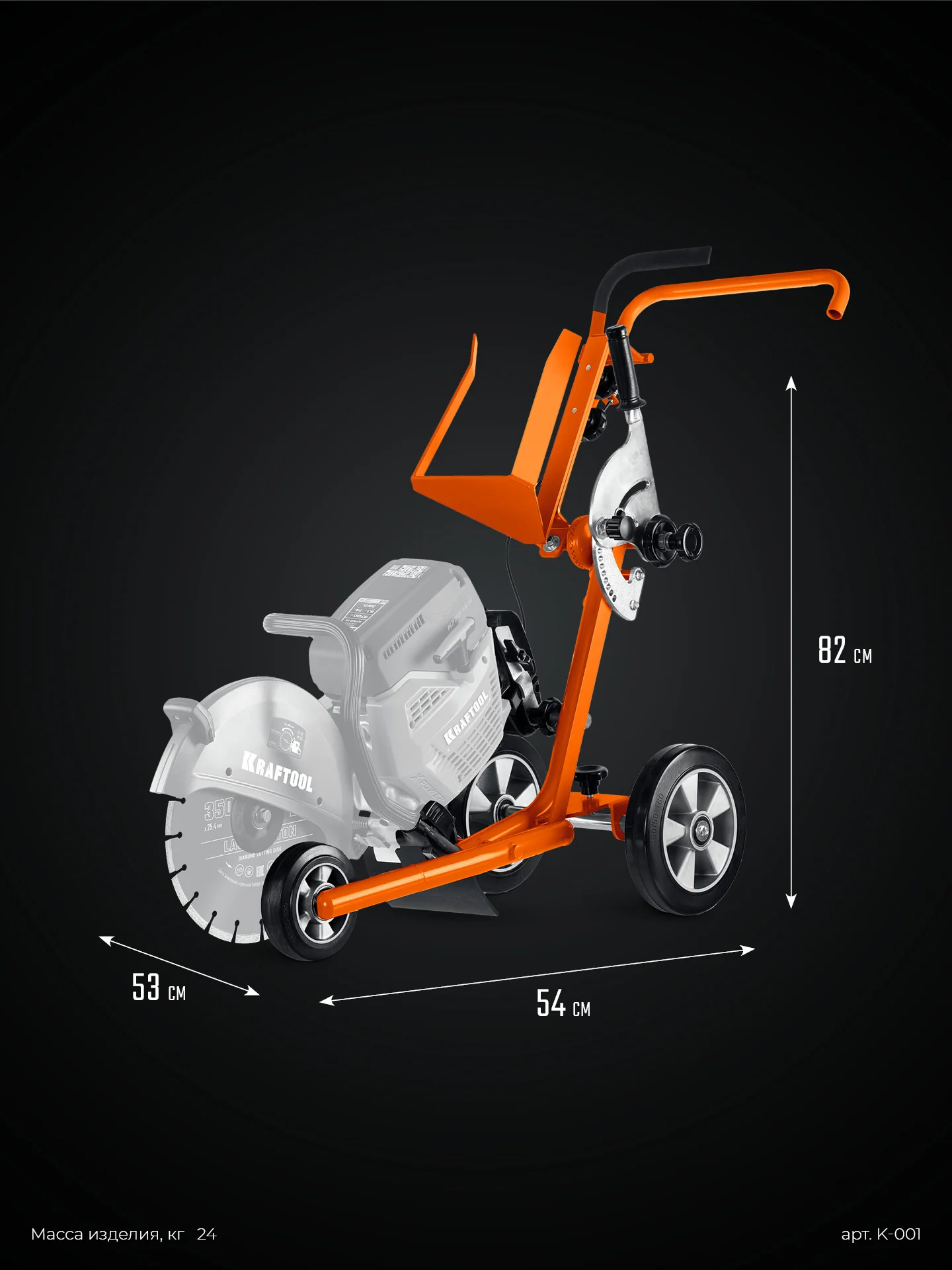 Тележка для бензорезов KRAFTOOL K-001