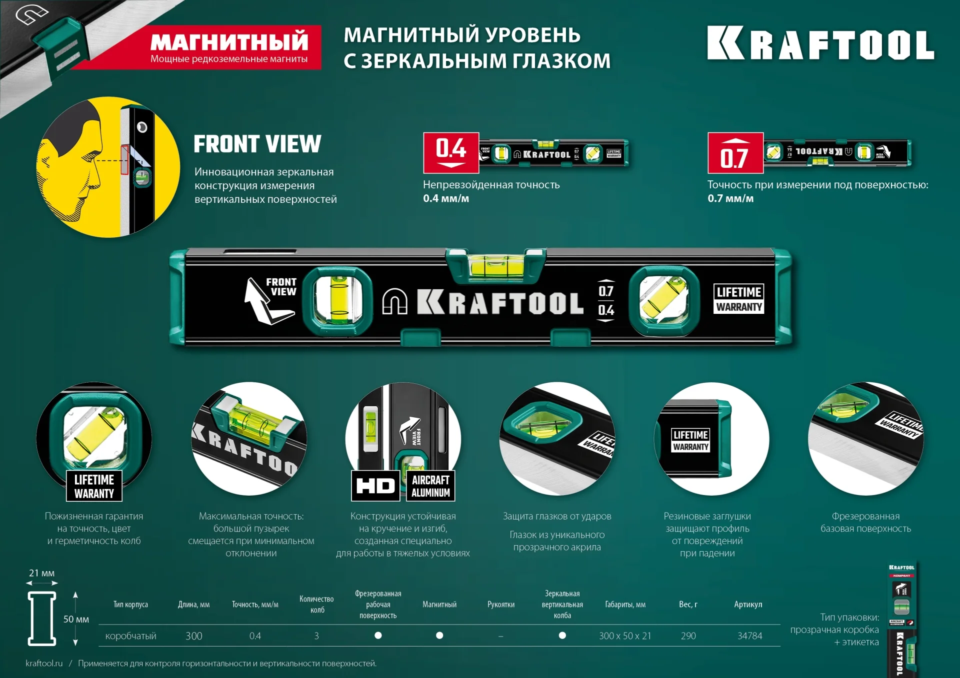 Уровень компактный магнитный KRAFTOOL 300 мм, усиленный профиль, с зеркальным глазком (34784)
