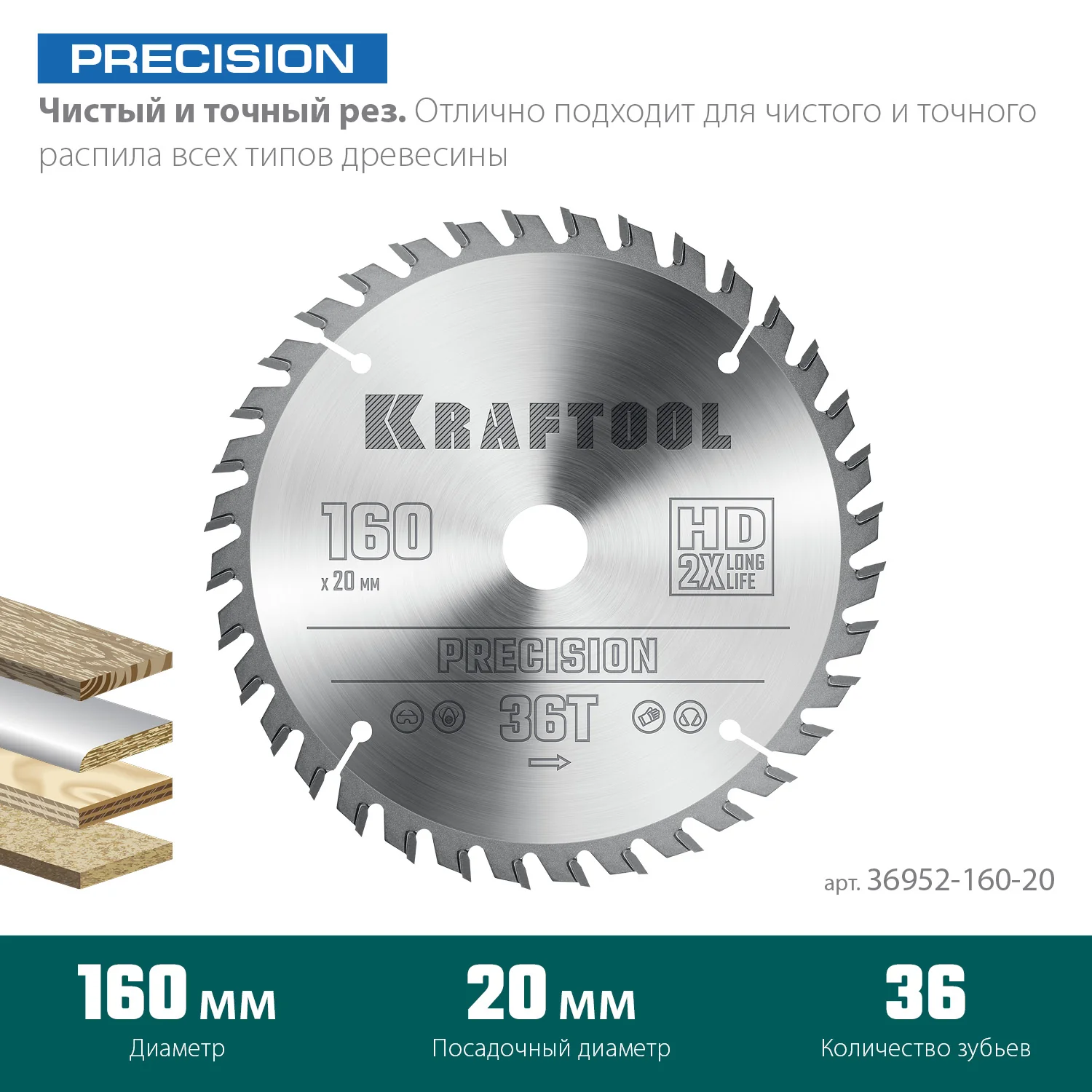 Пильный диск по дереву KRAFTOOL 36952-160-20 Precision, 160 х 20 мм, 36Т