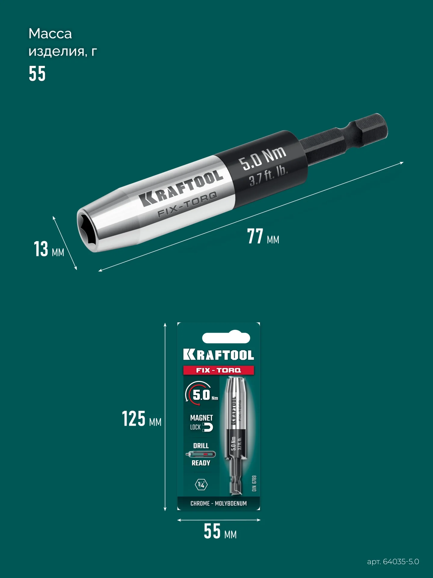 Динамометрический адаптер KRAFTOOL FIX-TORQ, 5.0 Нм, для бит (64035-5.0)