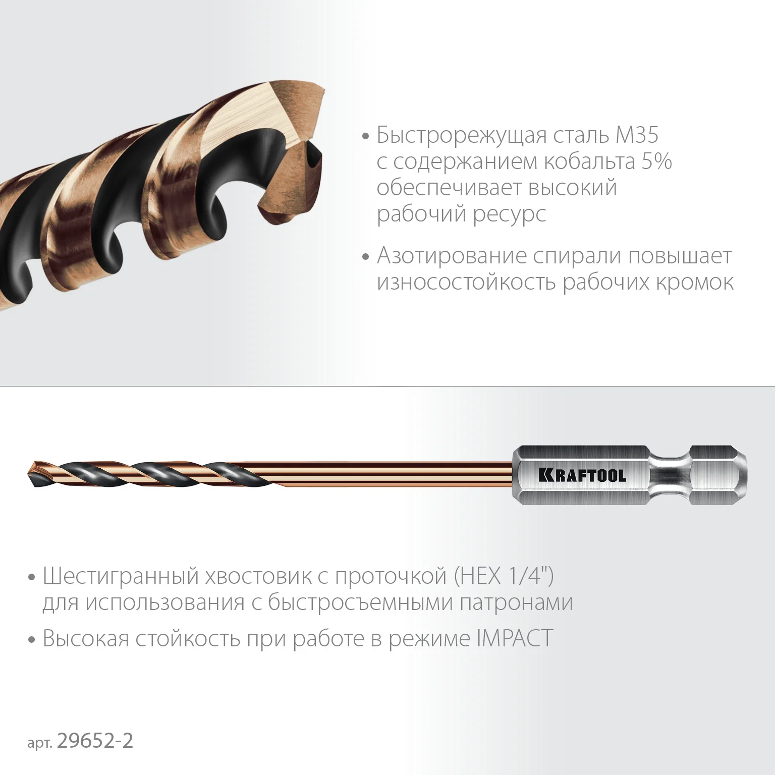 Сверло по металлу KRAFTOOL 29652-2 НЕХ-1/4″, d 2,0 х 60 мм, для винтовёртов и шуруповертов IMPACT READY